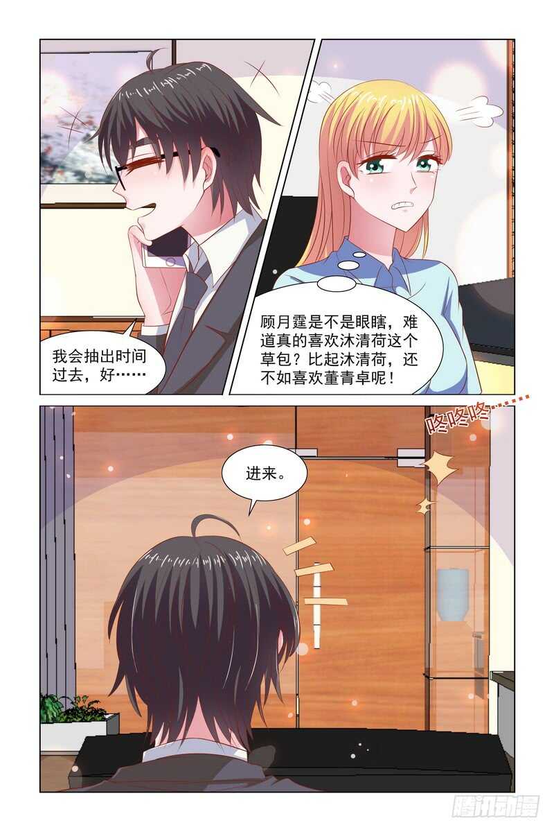 096 竟然偷偷查我-第55话