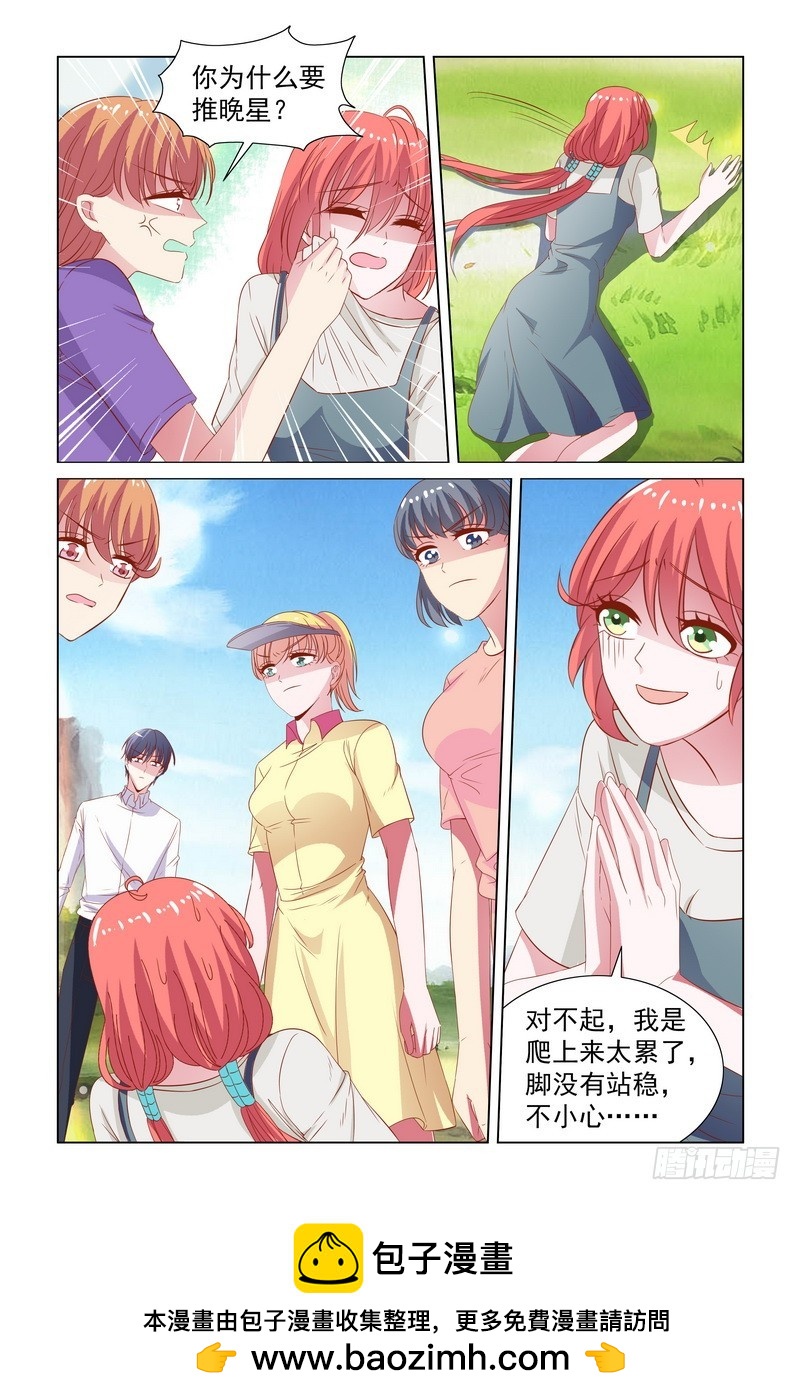 098 你为什么要推星星-第75话