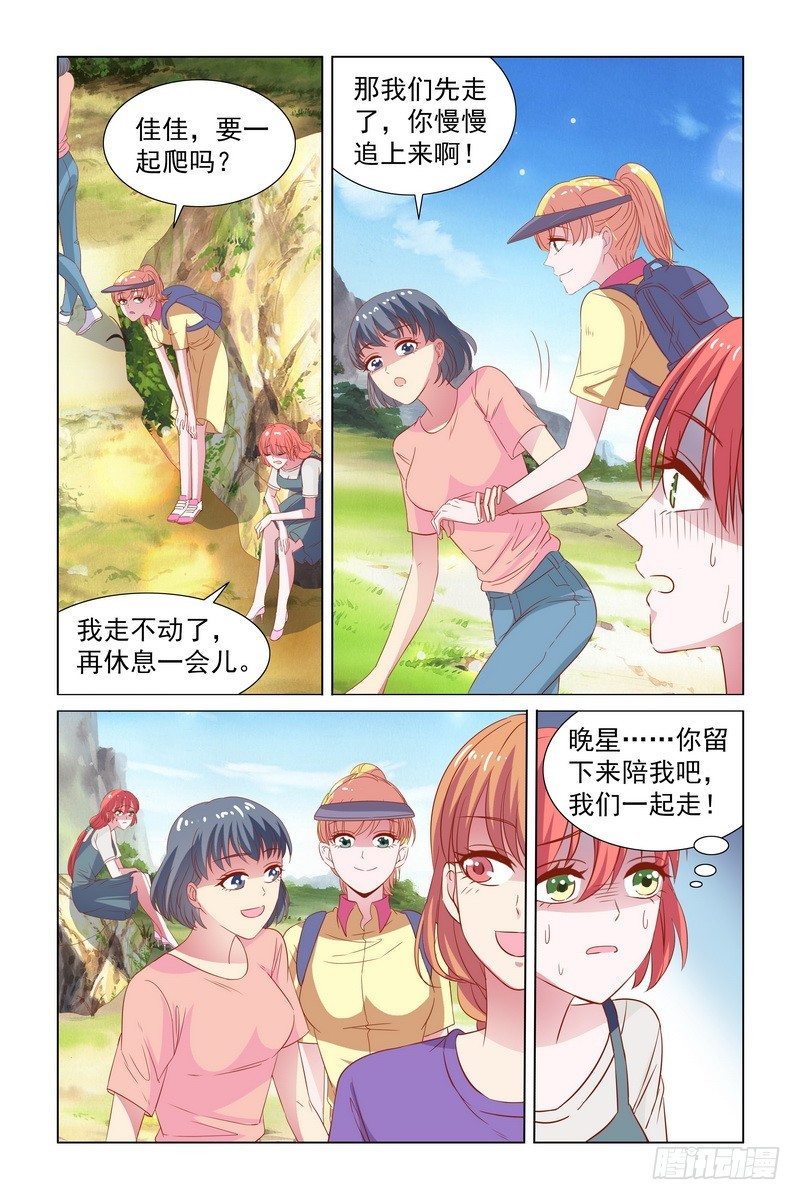 098 你为什么要推星星-第75话