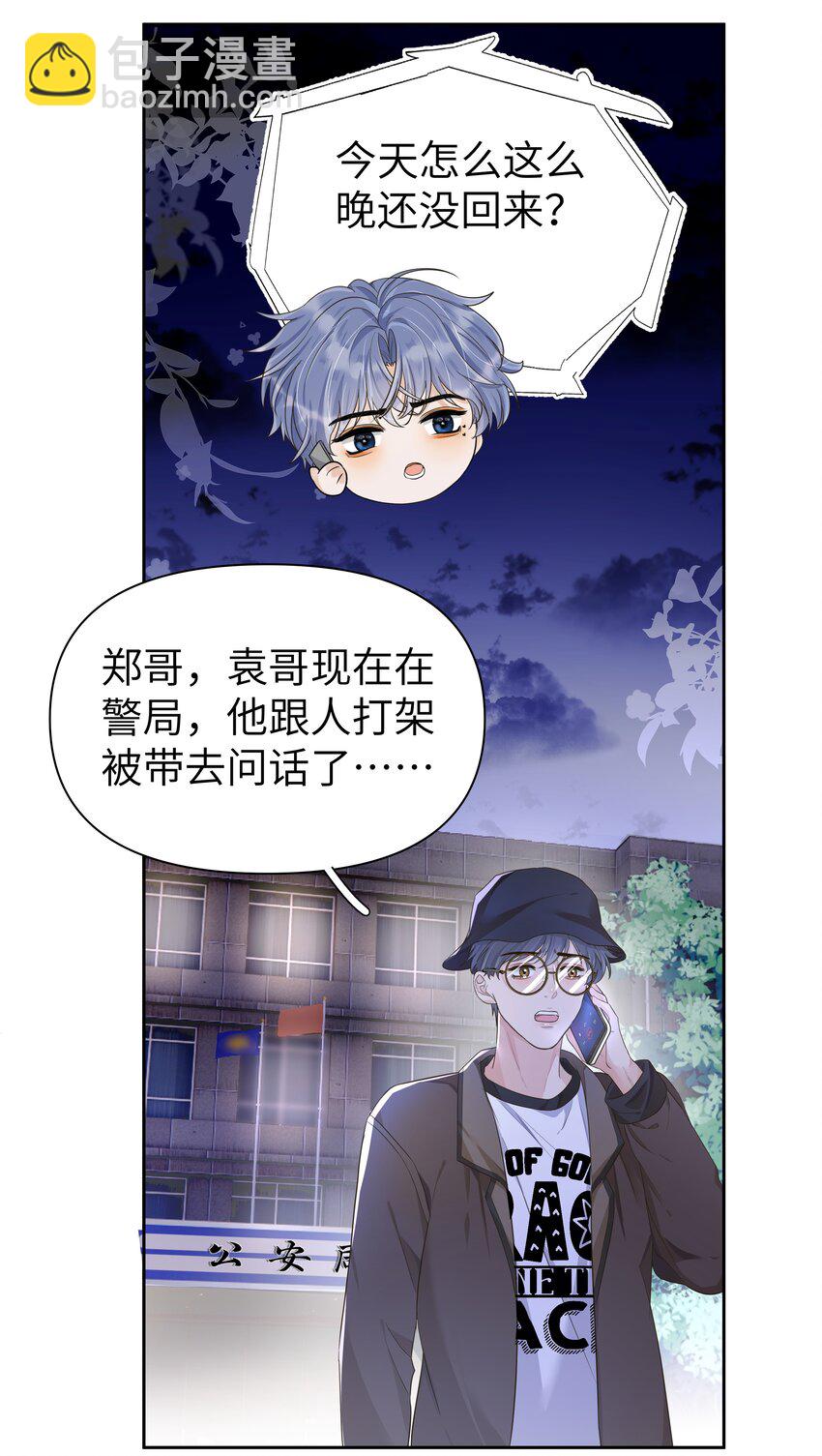袁先生總是不開心 - 010 這呆子能揣兜裡就好了！ - 6