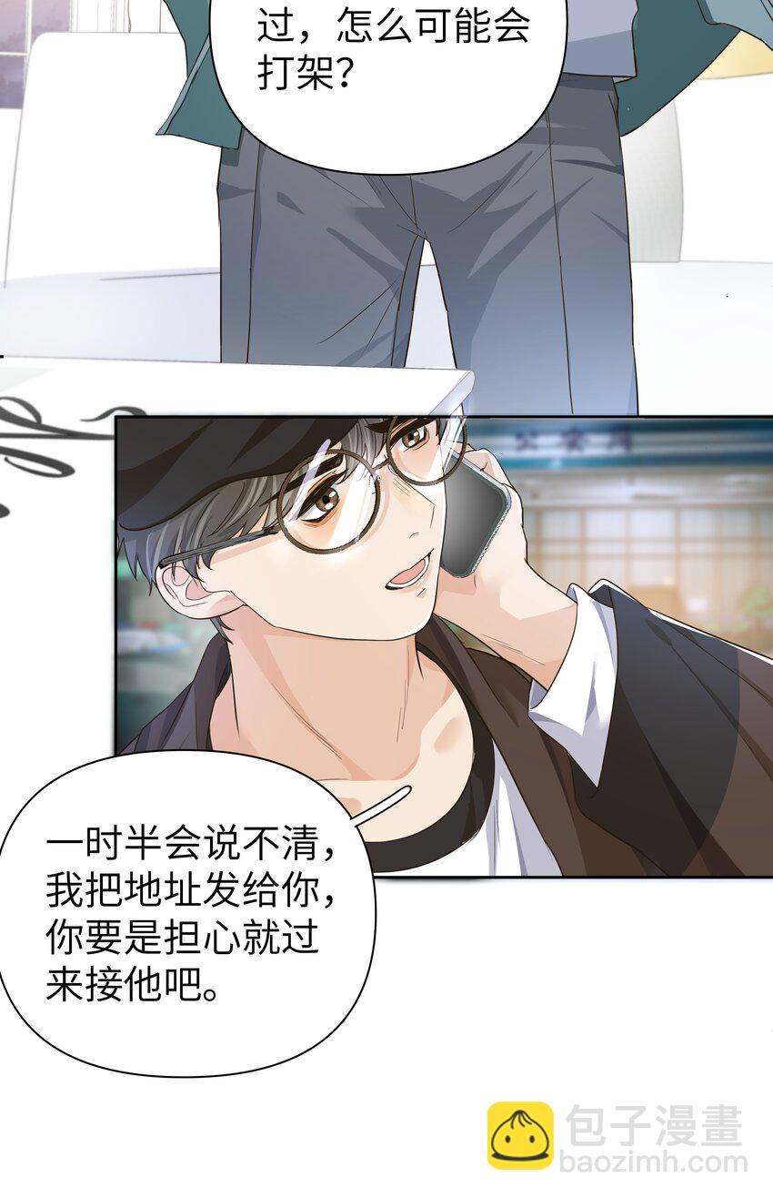 袁先生總是不開心 - 010 這呆子能揣兜裡就好了！ - 2