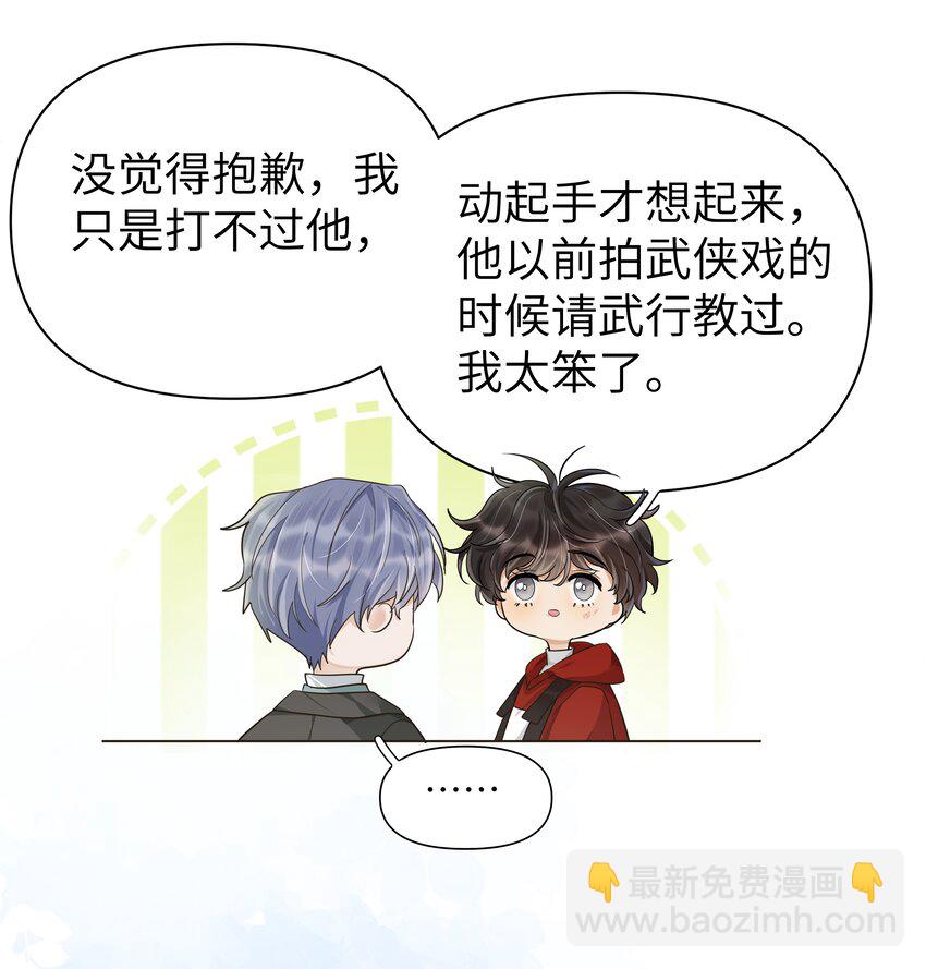 袁先生總是不開心 - 010 這呆子能揣兜裡就好了！ - 1