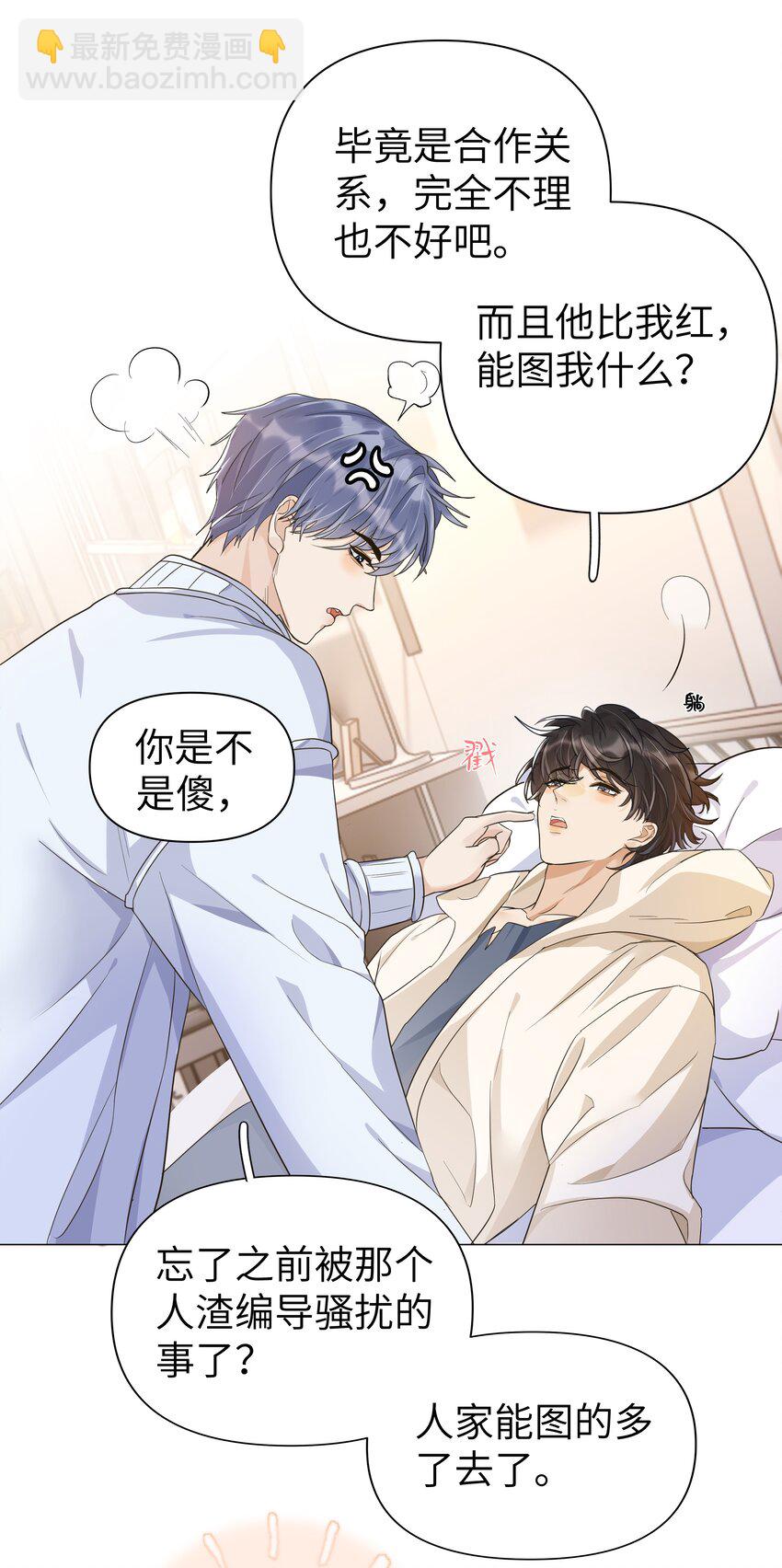 袁先生總是不開心 - 010 這呆子能揣兜裡就好了！ - 1