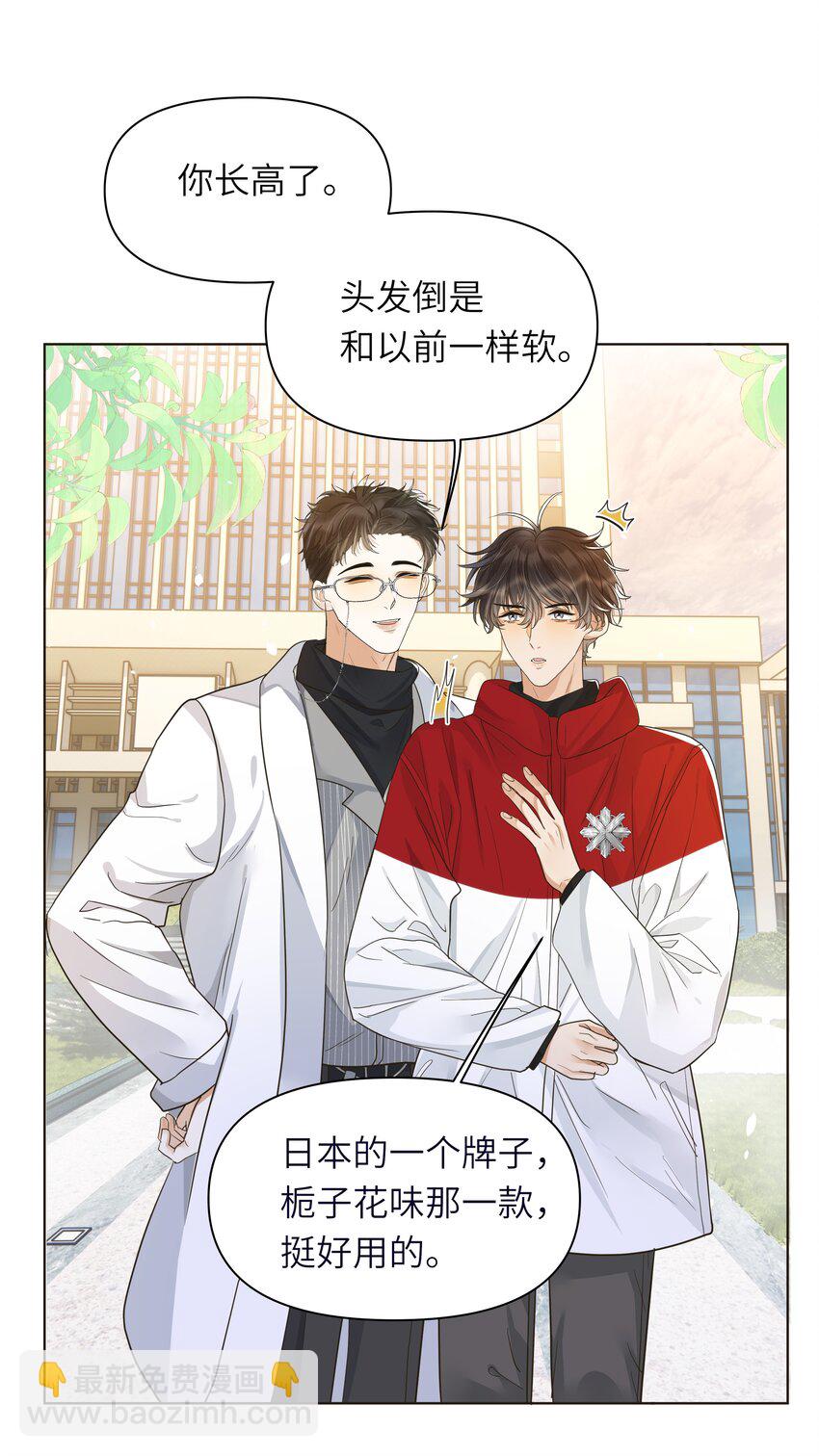 022 等着你来舔！-第23话