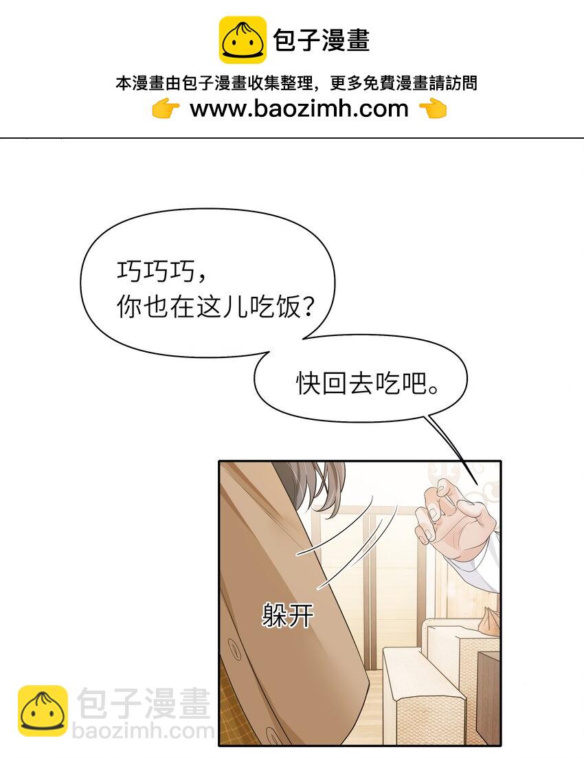 袁先生總是不開心 - 026 我吃醋了！ - 4