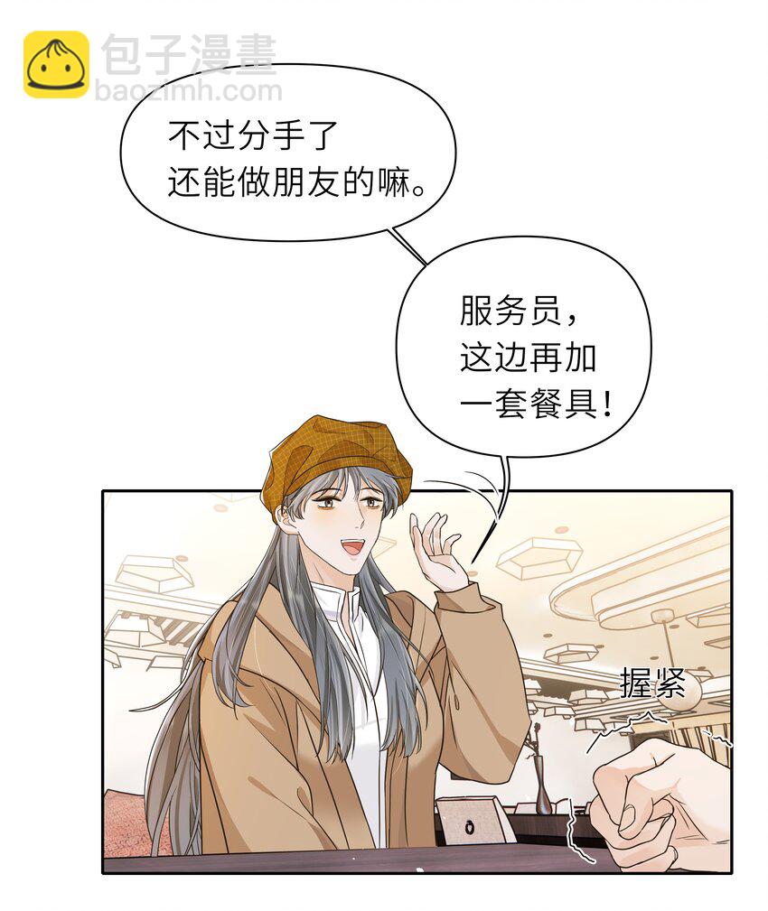袁先生總是不開心 - 026 我吃醋了！ - 1