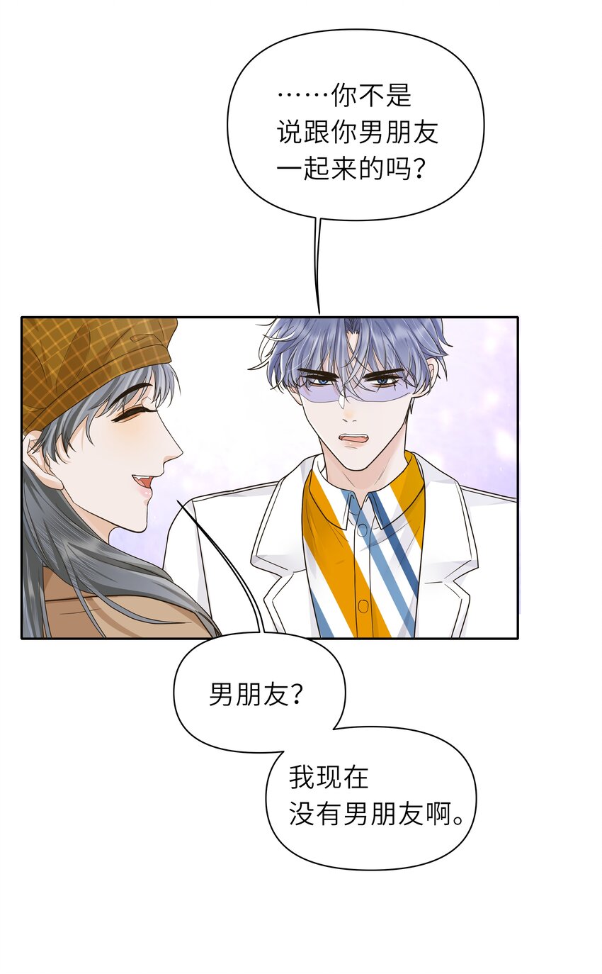 袁先生總是不開心 - 026 我吃醋了！ - 2