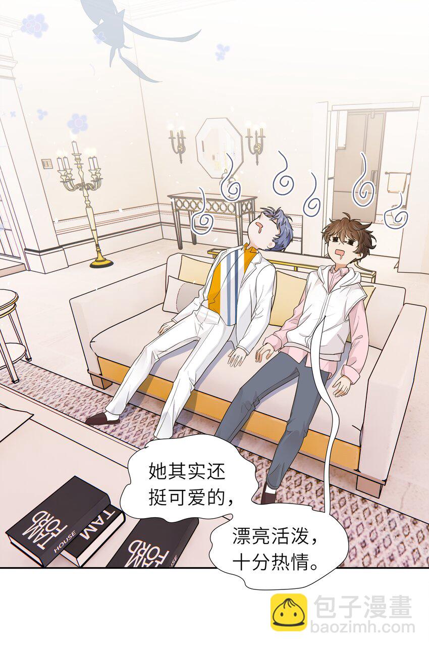 袁先生總是不開心 - 026 我吃醋了！ - 6