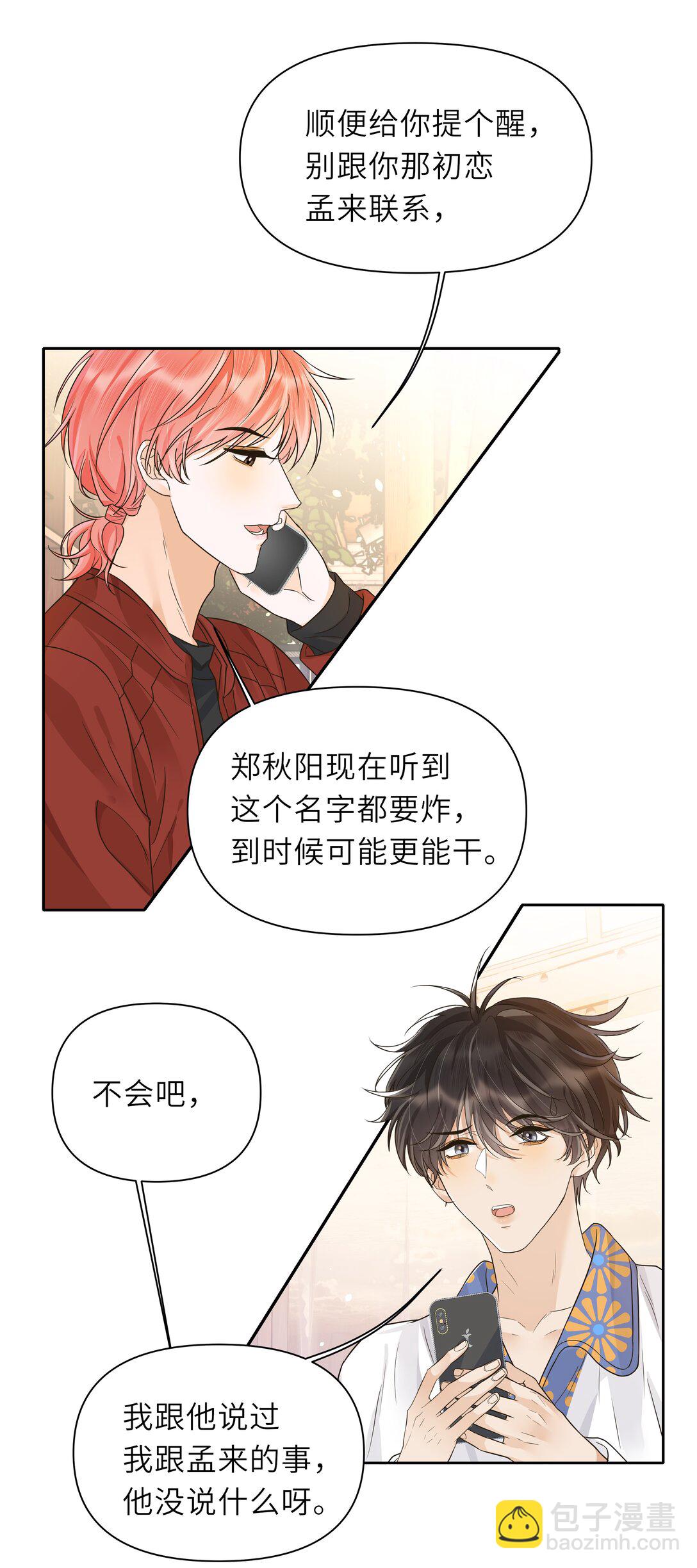 袁先生總是不開心 - 028 他是不是特別能“幹”！ - 6