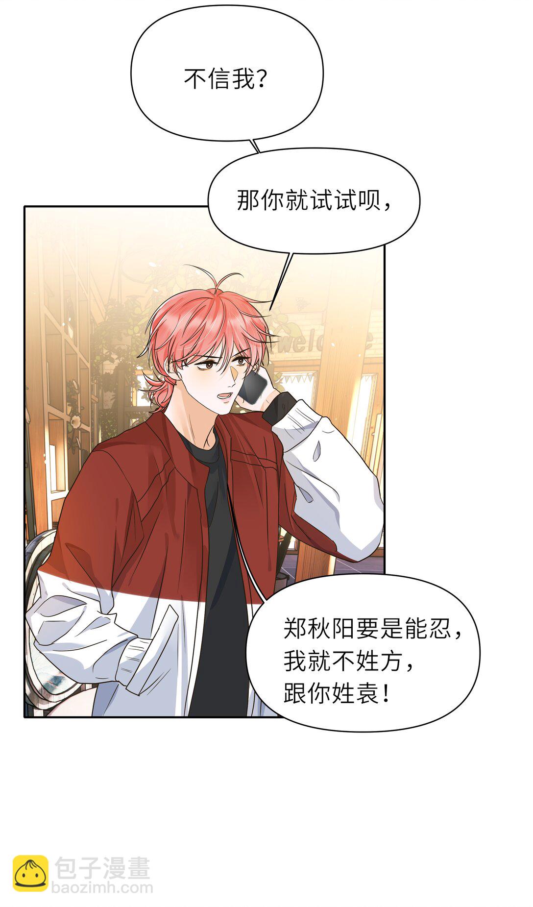 袁先生總是不開心 - 028 他是不是特別能“幹”！ - 7