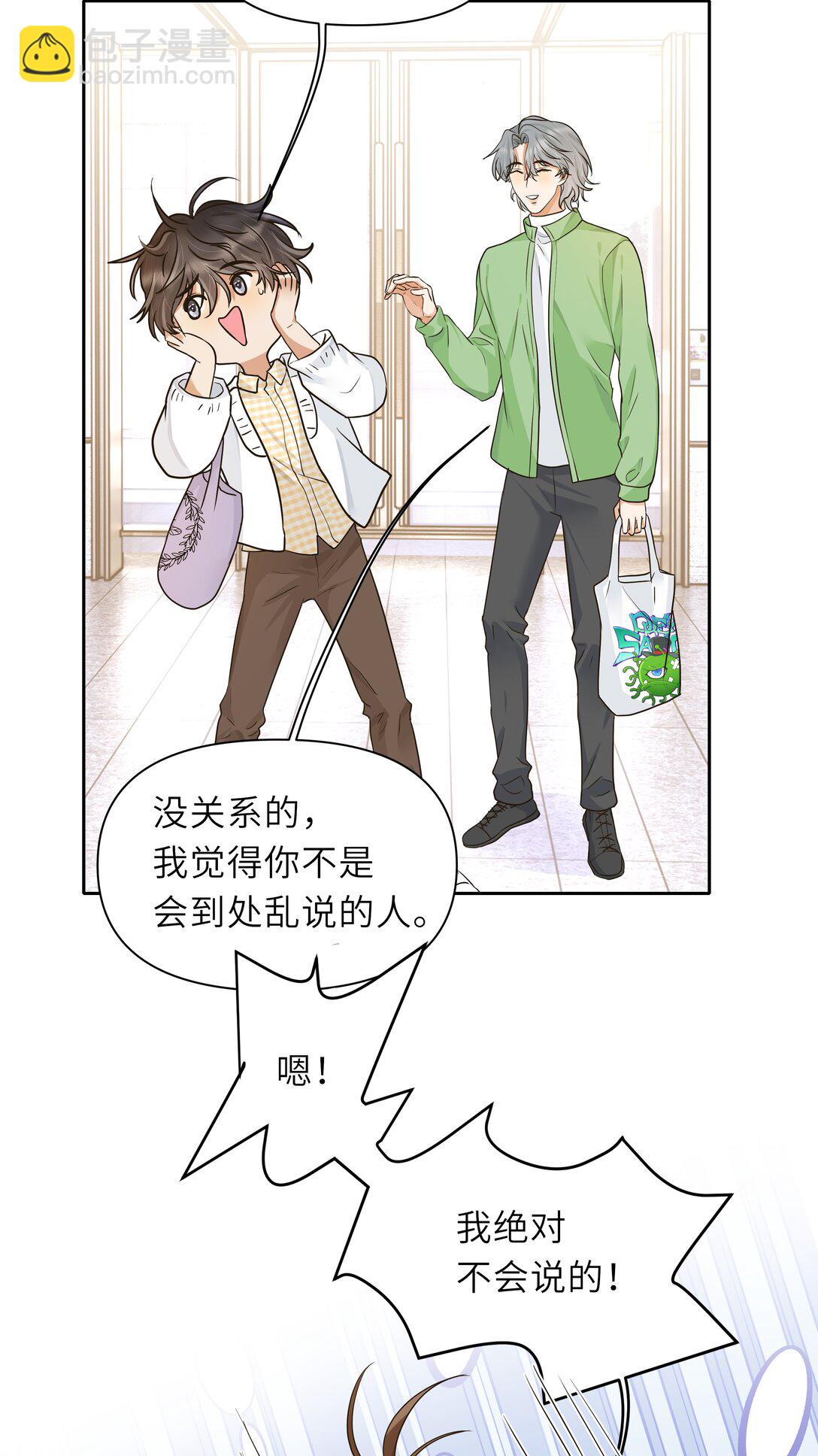 袁先生總是不開心 - 028 他是不是特別能“幹”！ - 3