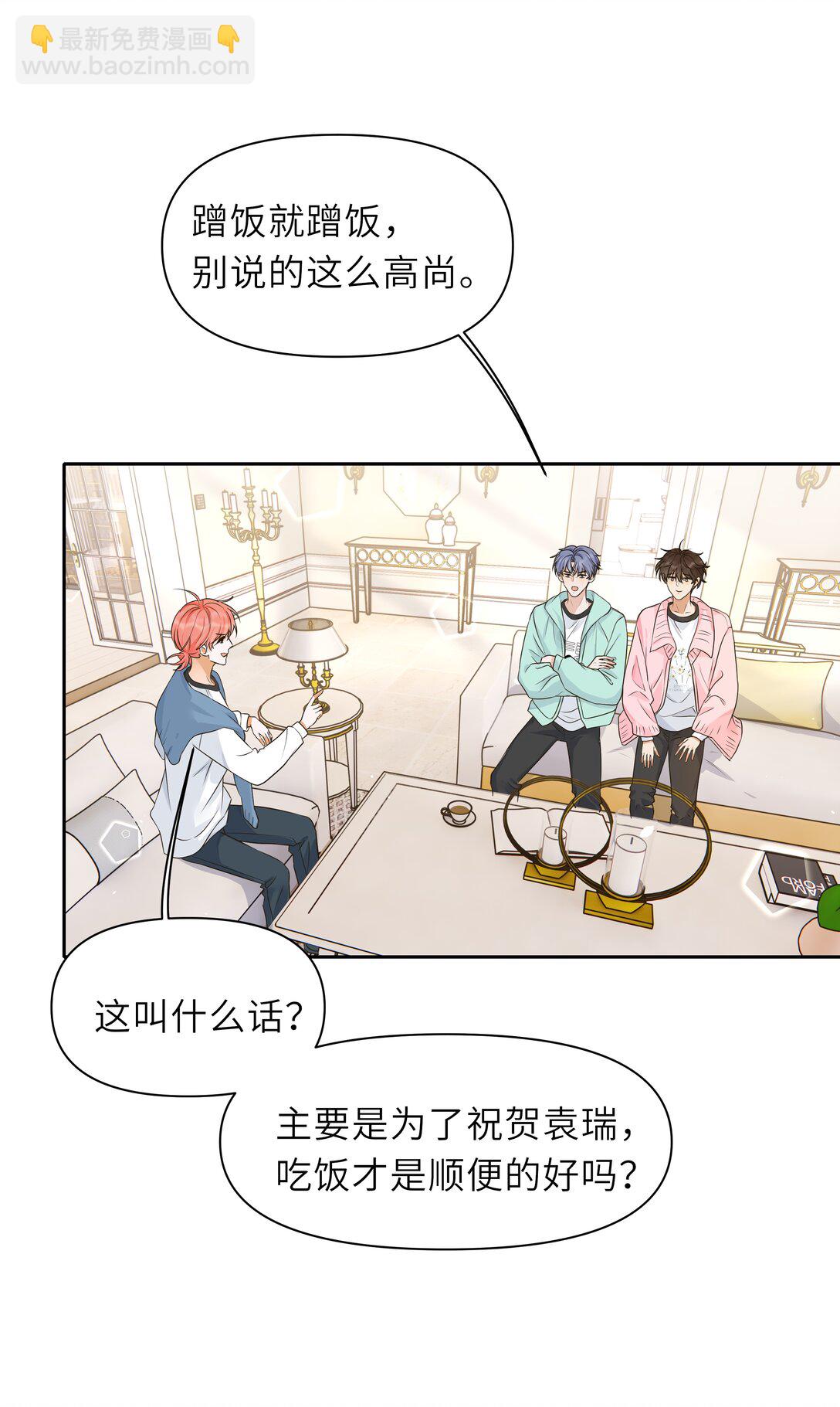 袁先生總是不開心 - 030 你們兩個太不要臉了！ - 4