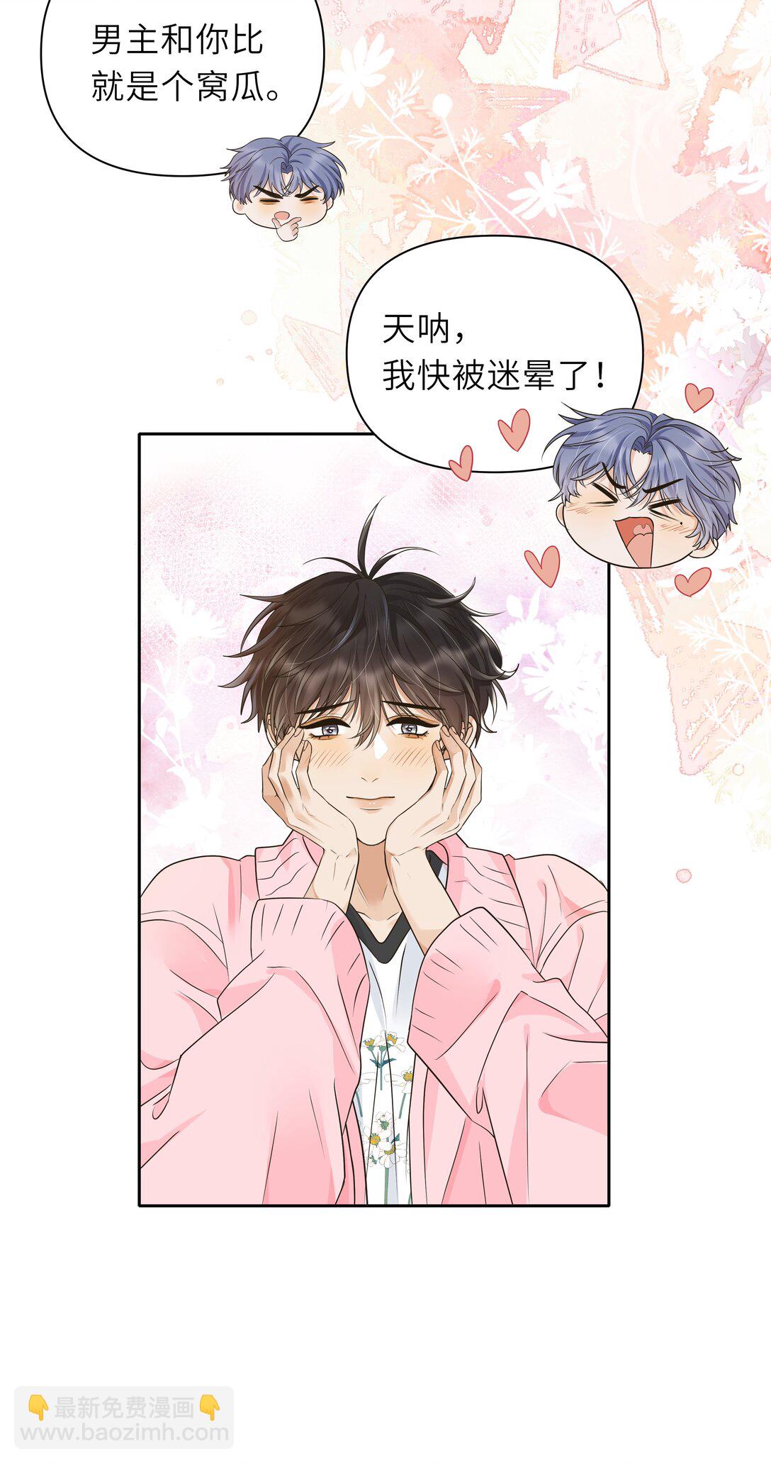 袁先生總是不開心 - 030 你們兩個太不要臉了！ - 8