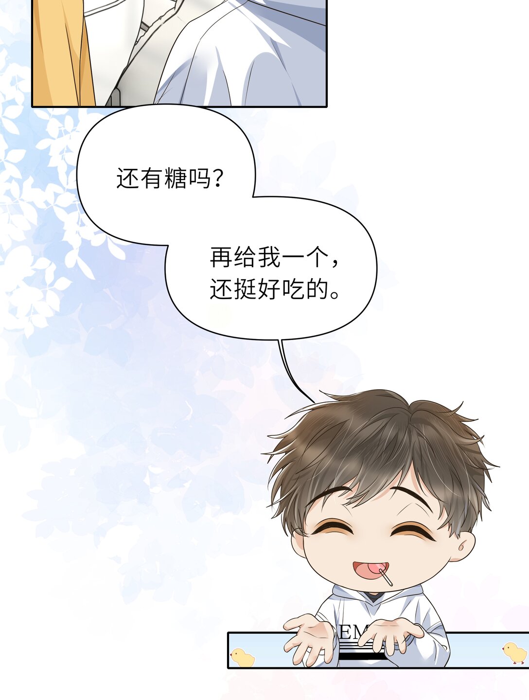 袁先生總是不開心 - 030 你們兩個太不要臉了！ - 5