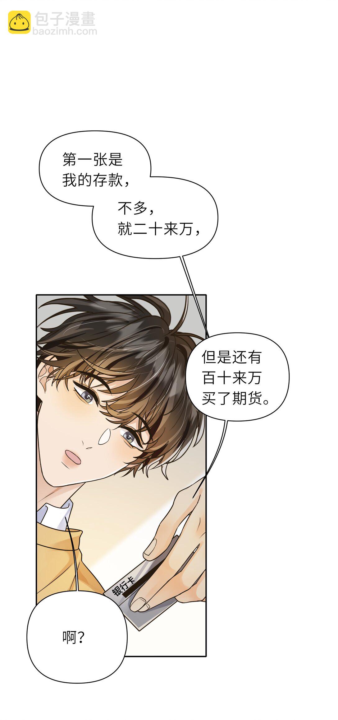 袁先生總是不開心 - 040 肉肉的纔好親！ - 5