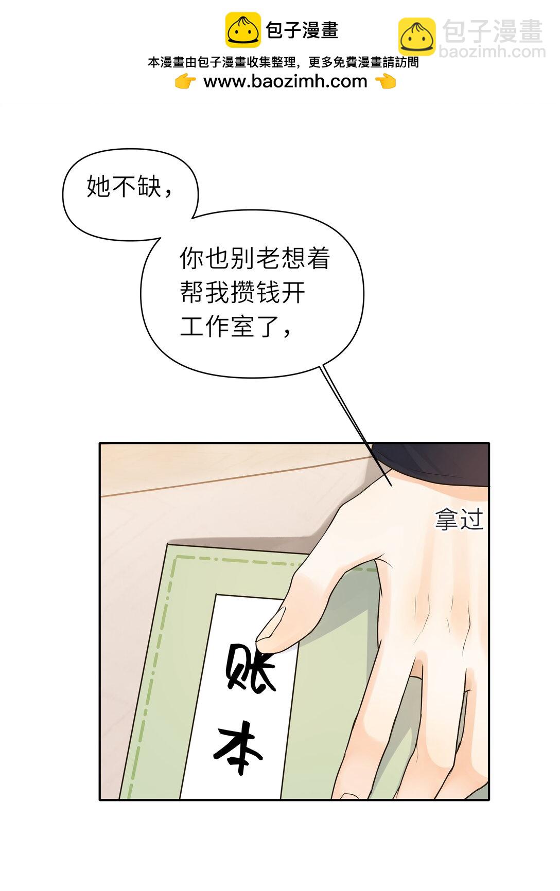 袁先生總是不開心 - 040 肉肉的纔好親！ - 4