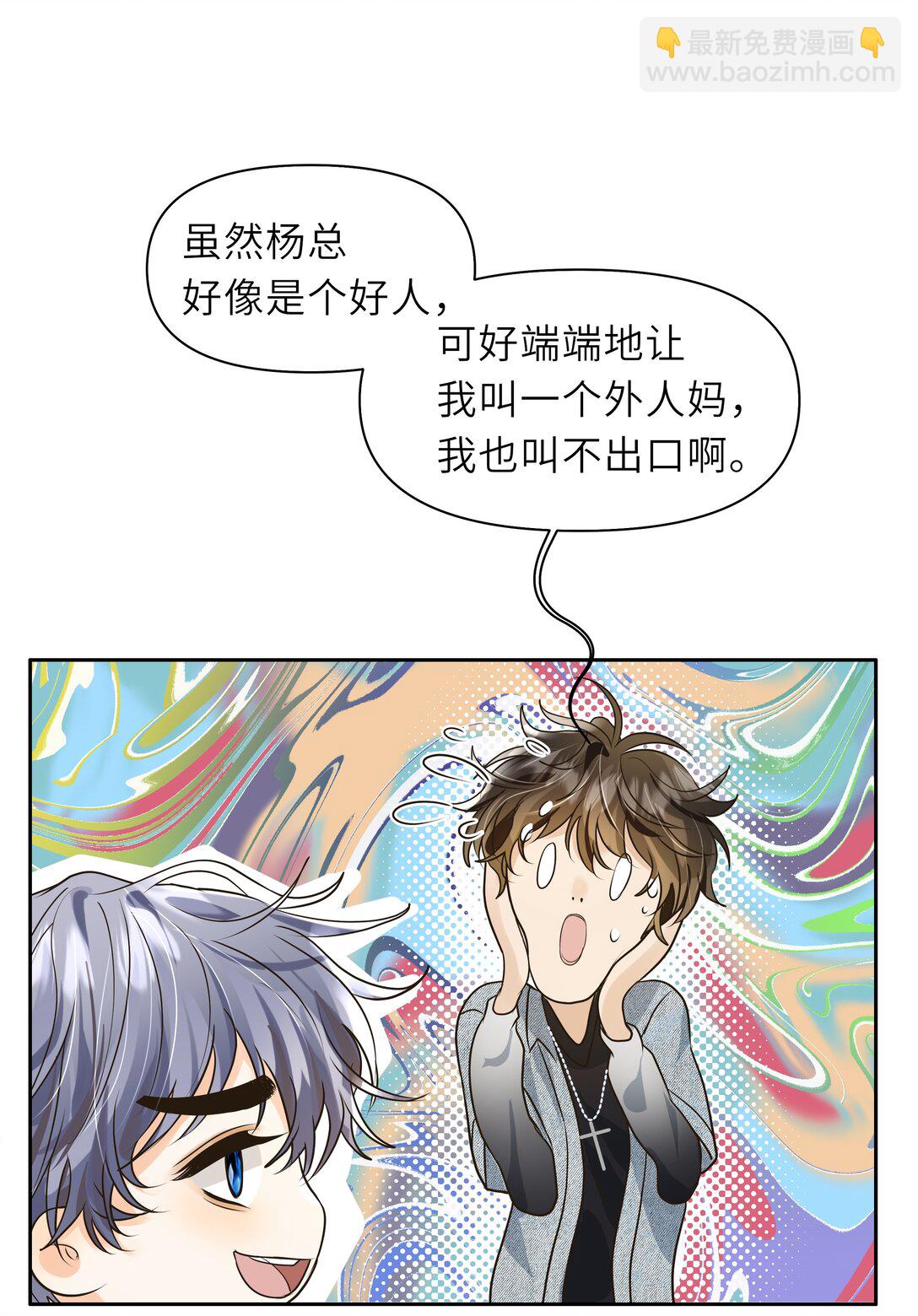 袁先生總是不開心 - 042 好笑個蛋啊！ - 2