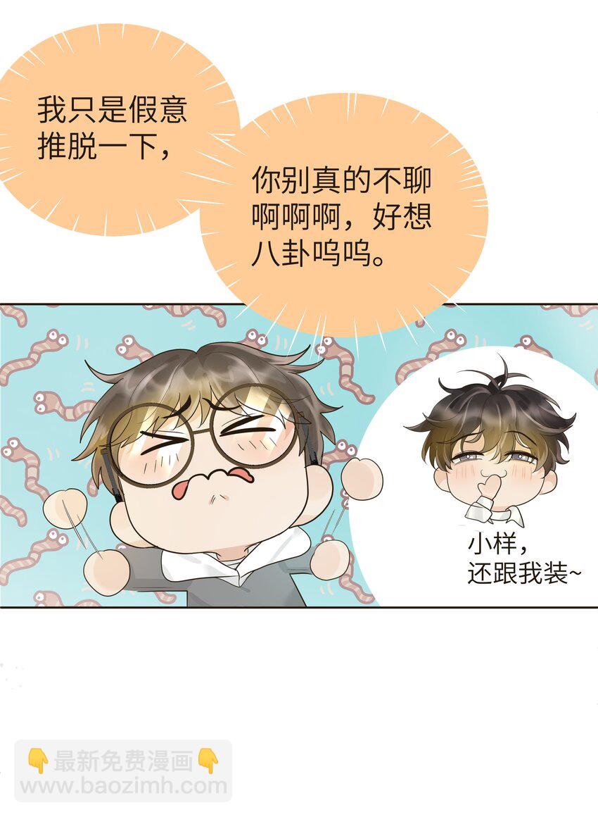 袁先生總是不開心 - 004 都憋一晚上了！ - 6