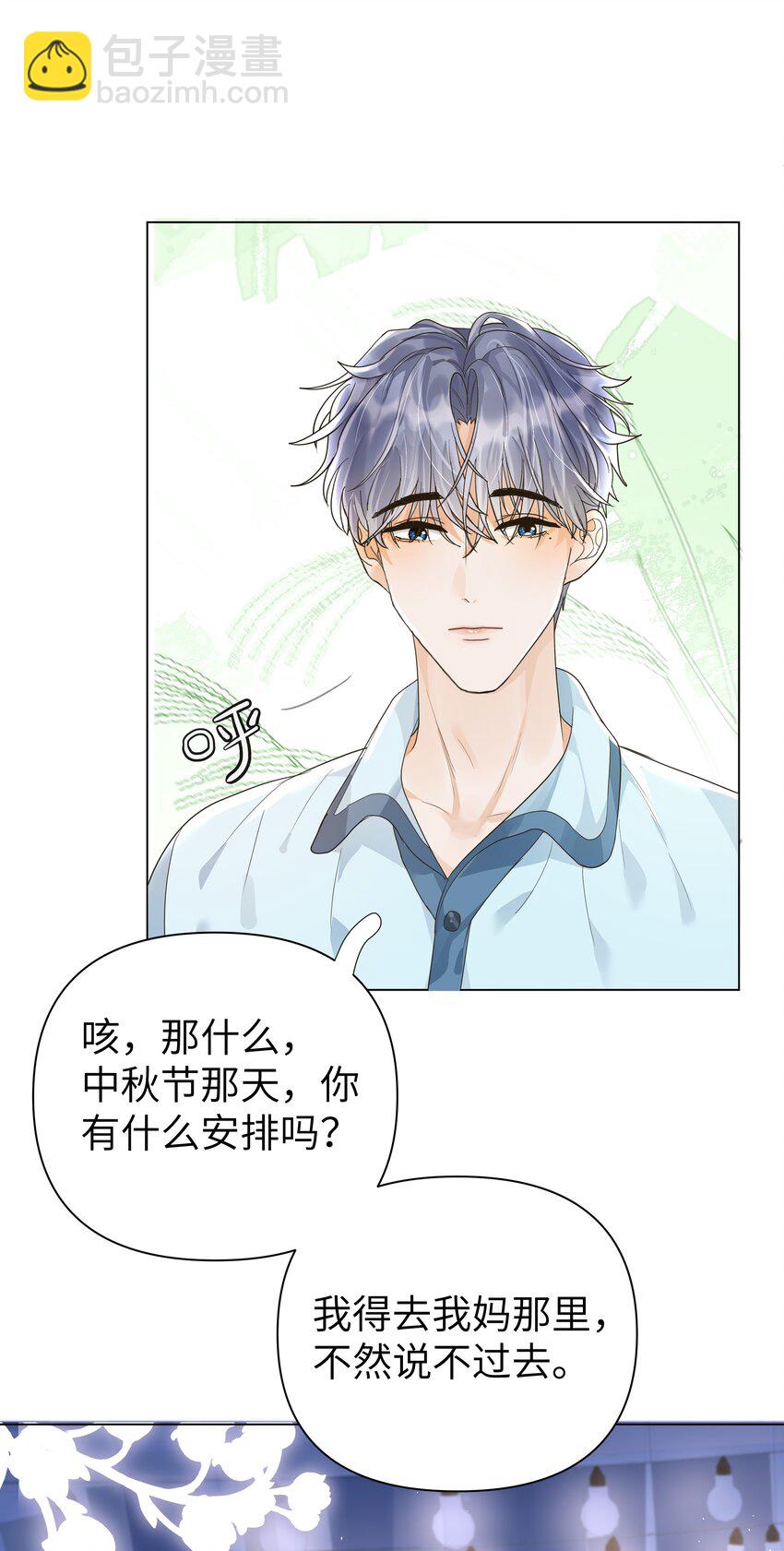 袁先生總是不開心 - 004 都憋一晚上了！ - 7