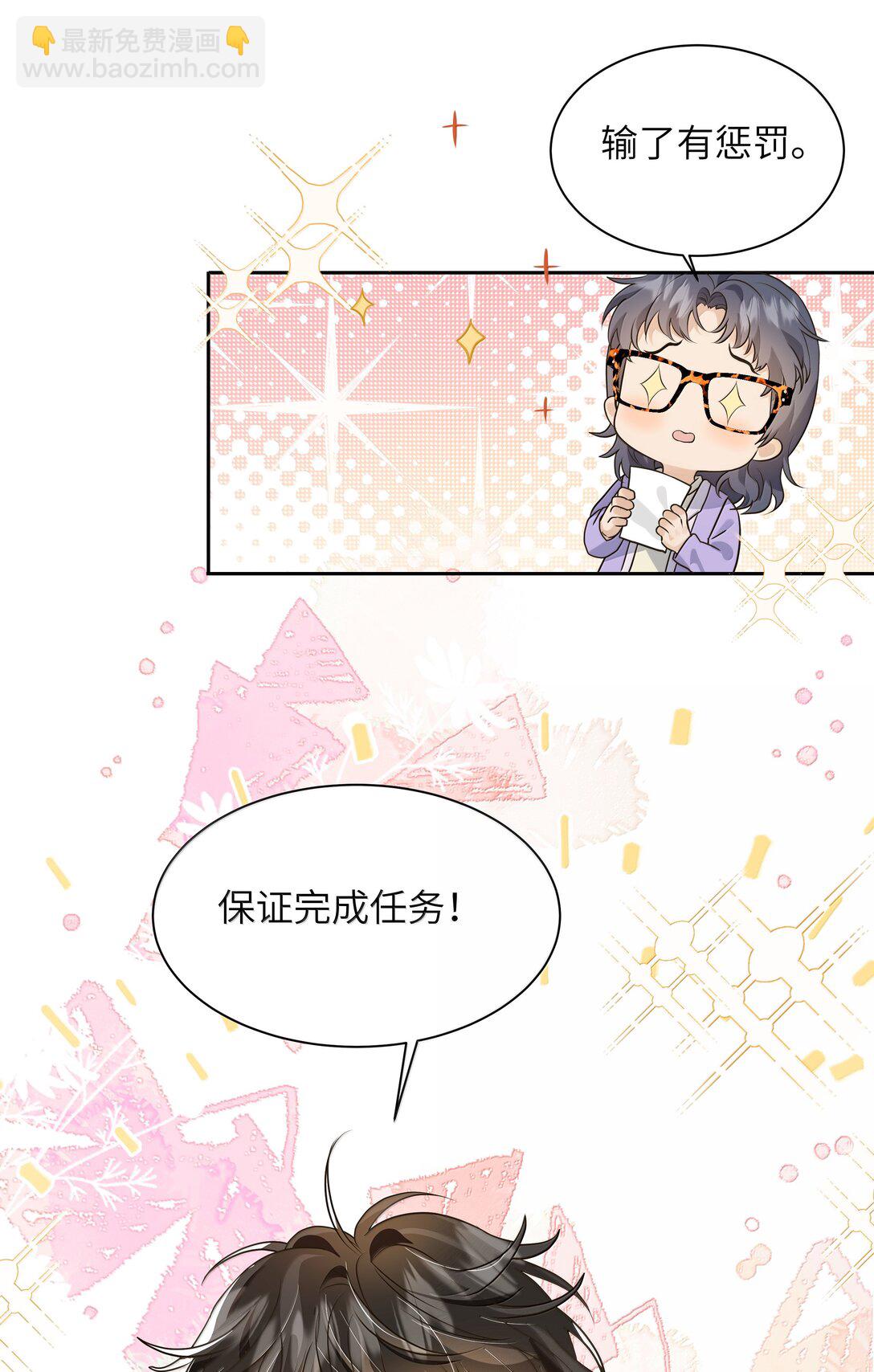 袁先生總是不開心 - 048 像牛皮糖一樣黏上去！ - 5