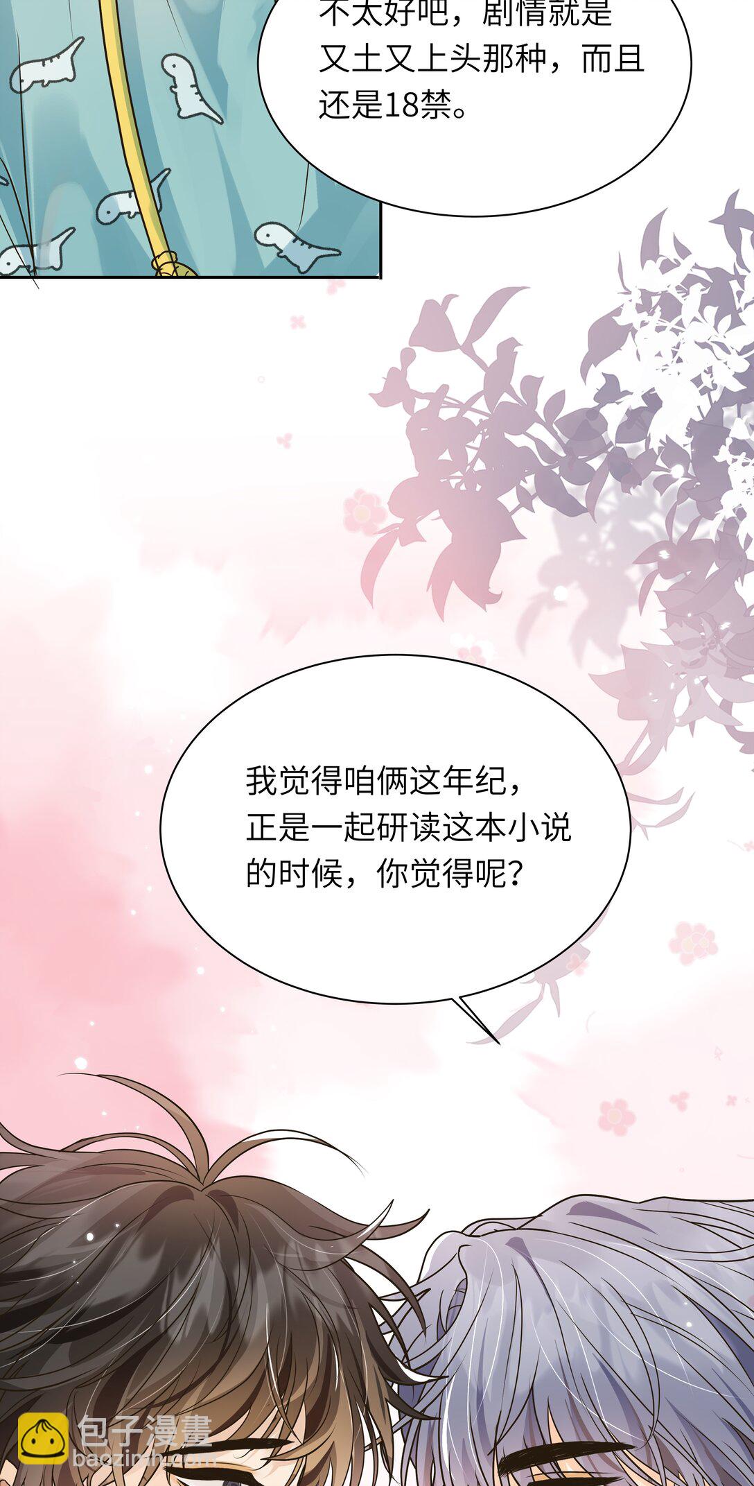 袁先生總是不開心 - 050 我要給你生……生猴子 - 4