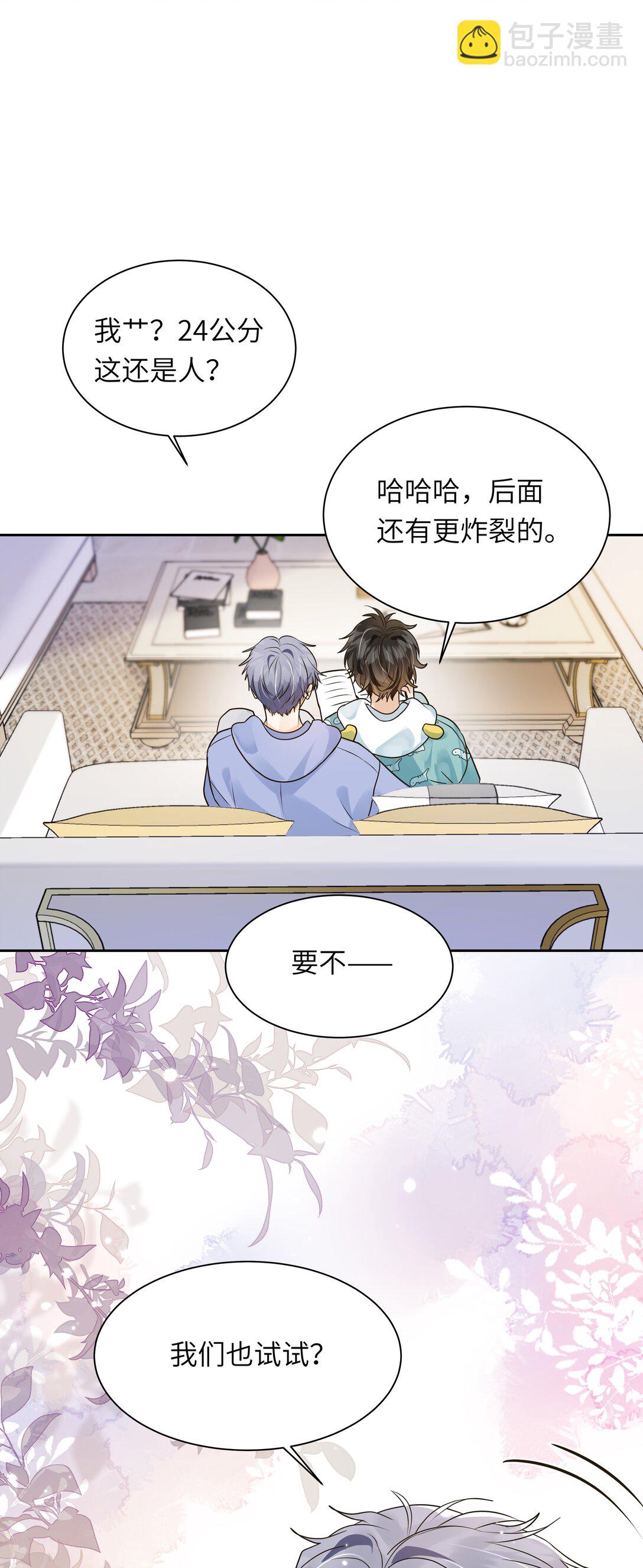 袁先生總是不開心 - 050 我要給你生……生猴子 - 6