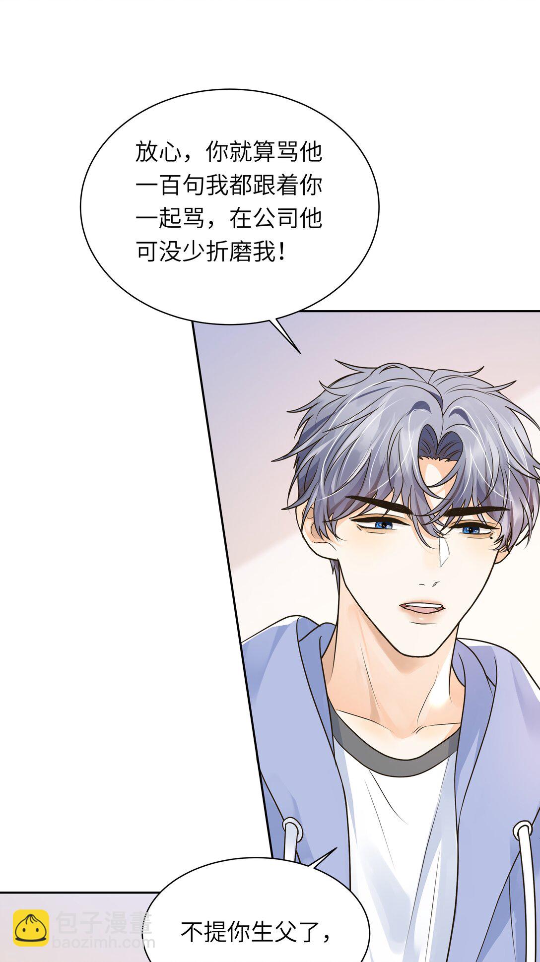 袁先生總是不開心 - 050 我要給你生……生猴子 - 4