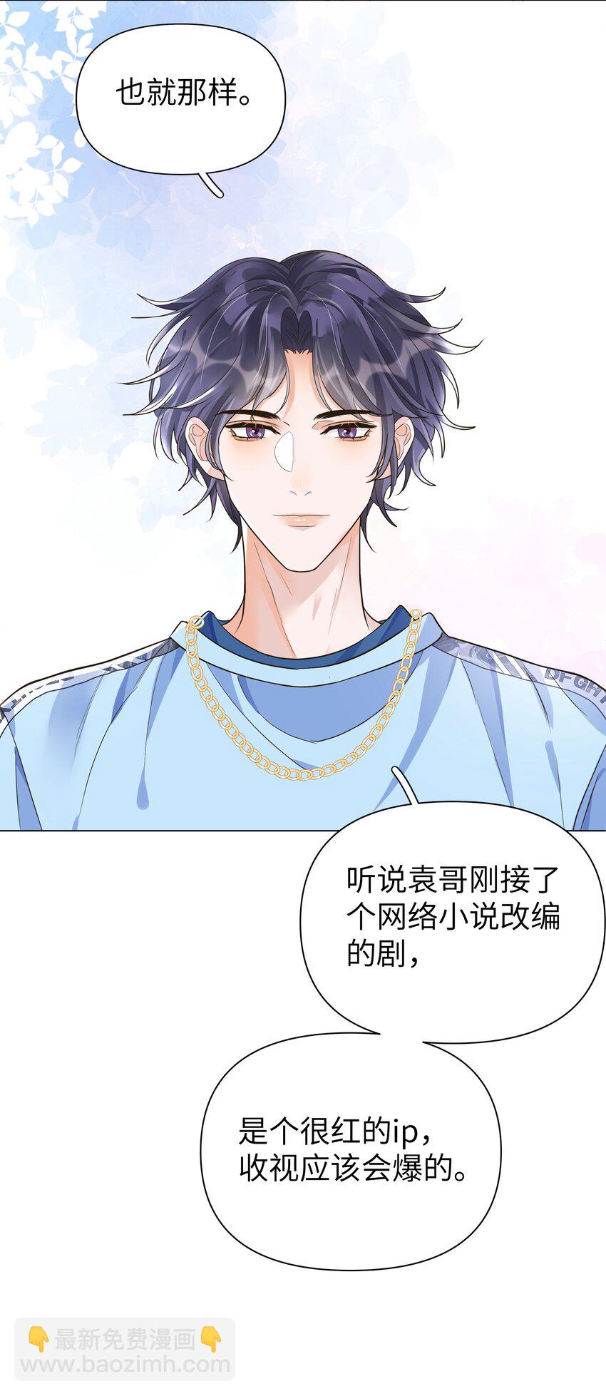 006 袁小瑞，你开窍了！-第7话