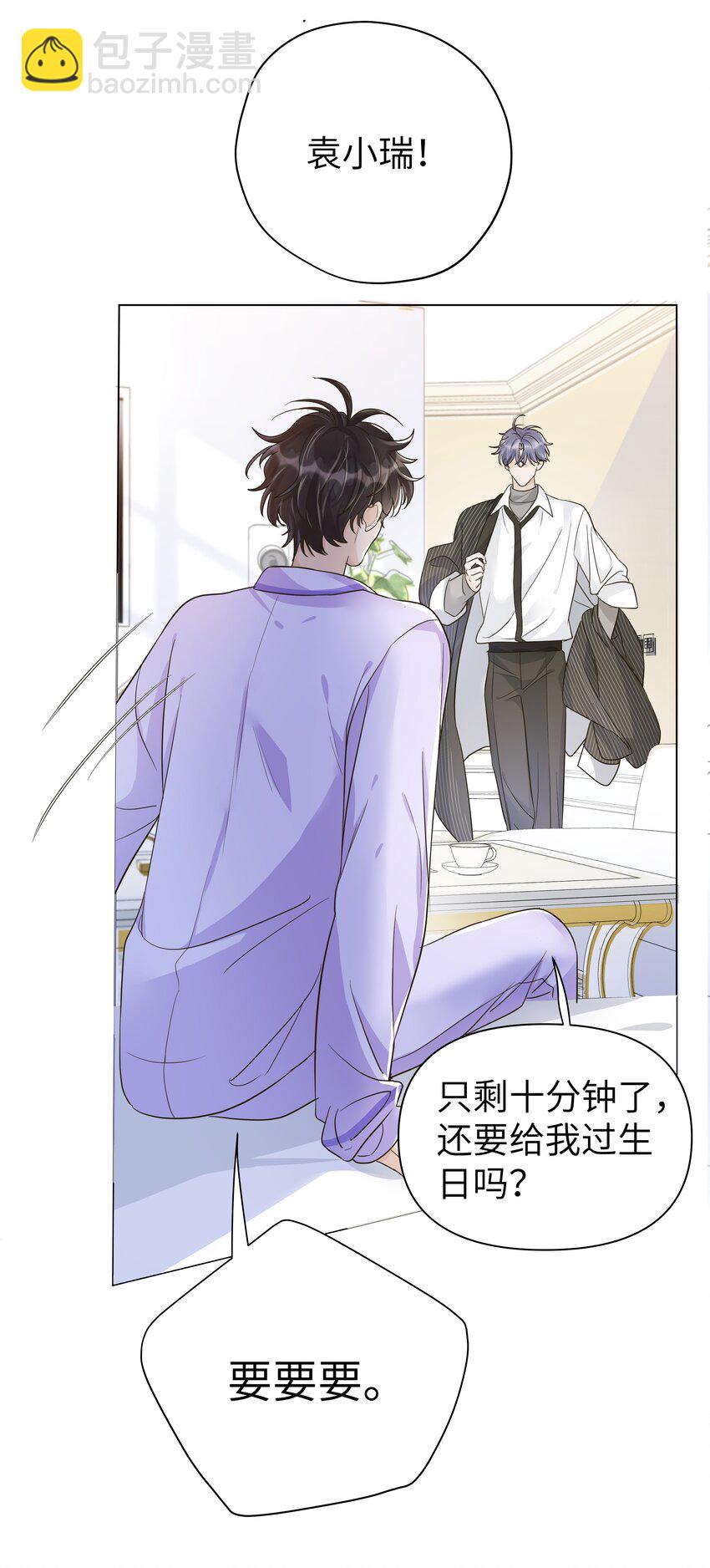 006 袁小瑞，你开窍了！-第7话