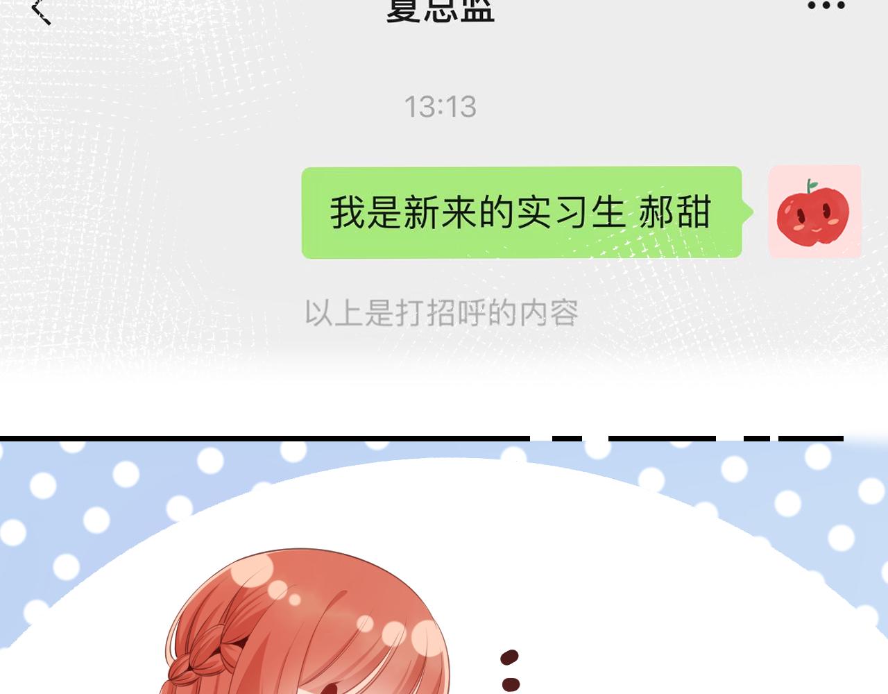 願陽光溫暖你 - 怎麼是他(1/2) - 3