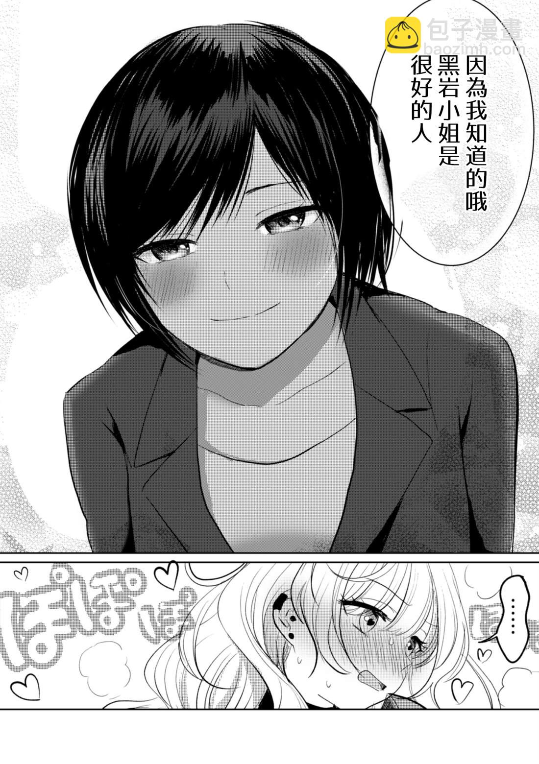 原陰角妹和溫柔的辣妹 - 第2話 - 1
