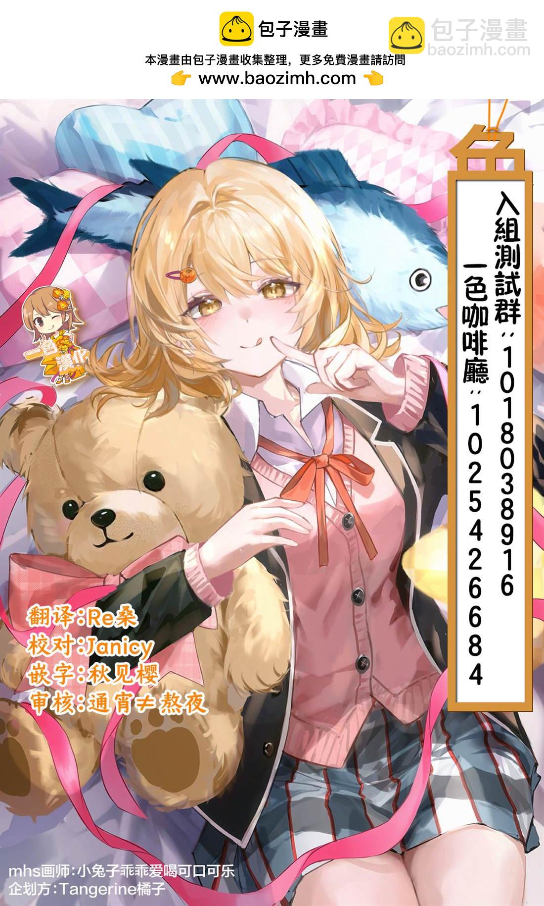 原陰角妹和溫柔的辣妹 - 第2話 - 1