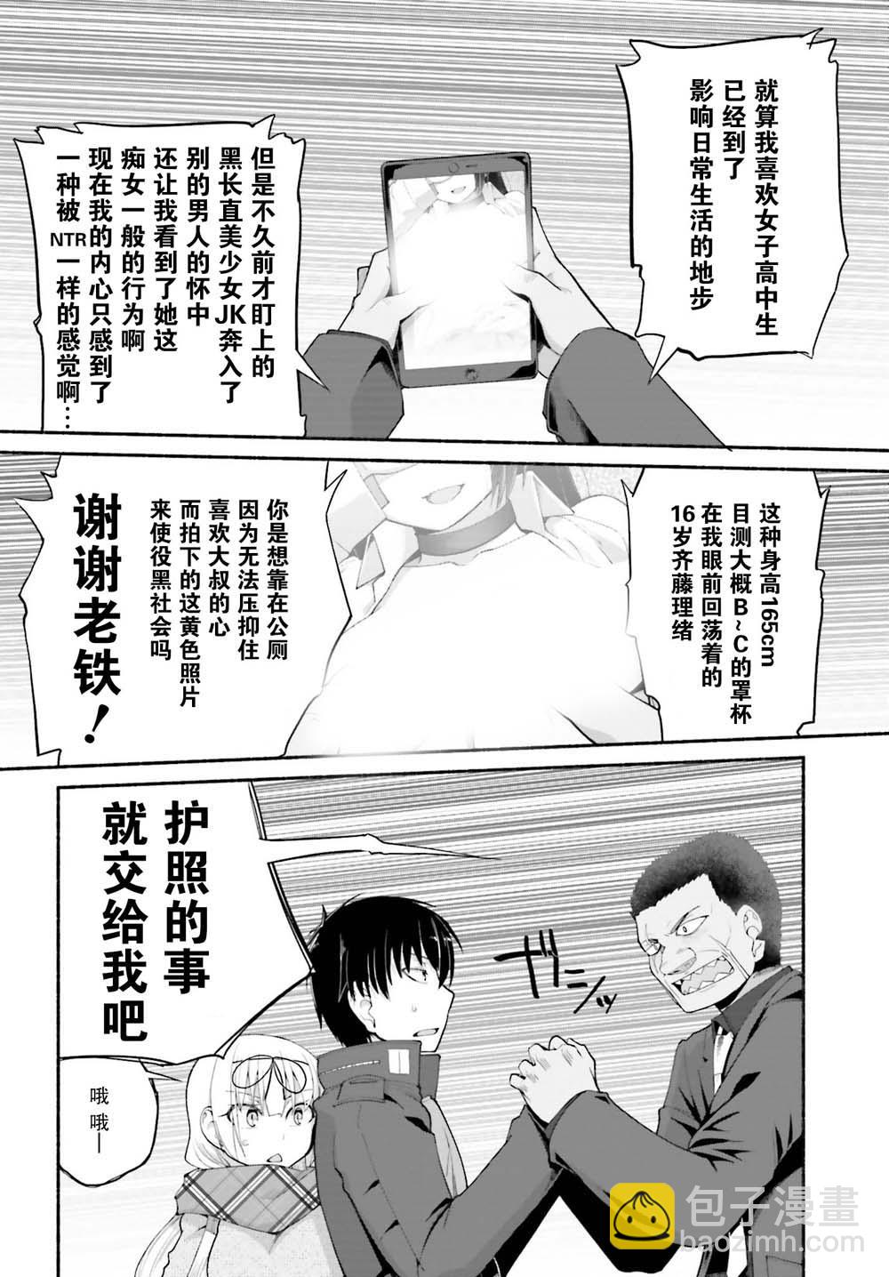 原勇者大叔與粘人的女兒們 - 第12話 - 5