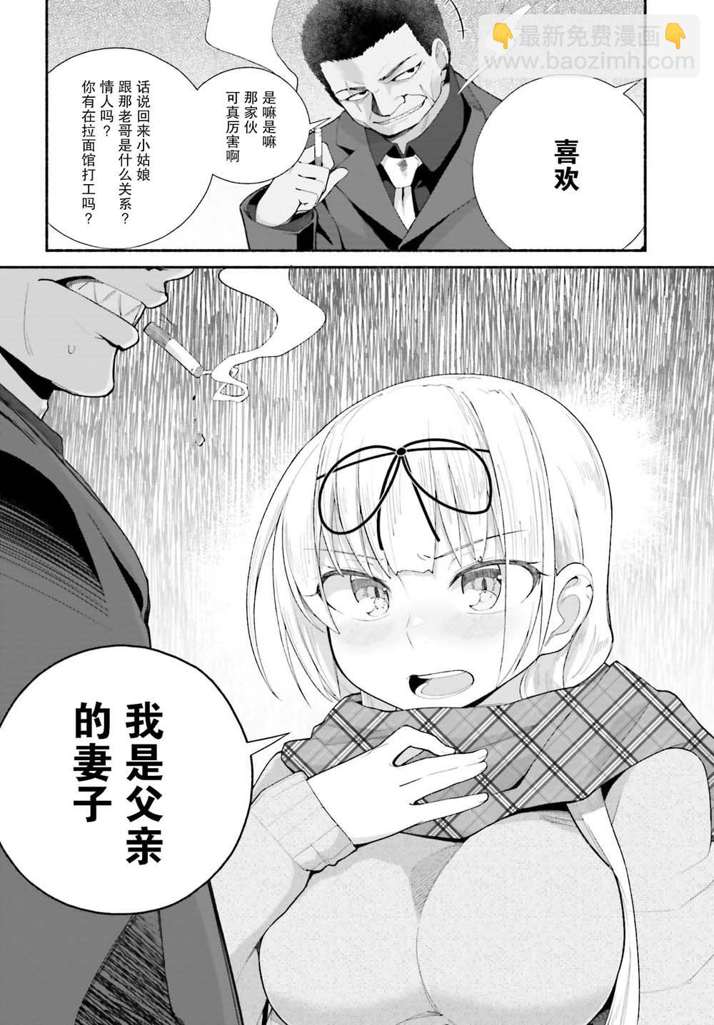 原勇者大叔與粘人的女兒們 - 第12話 - 2