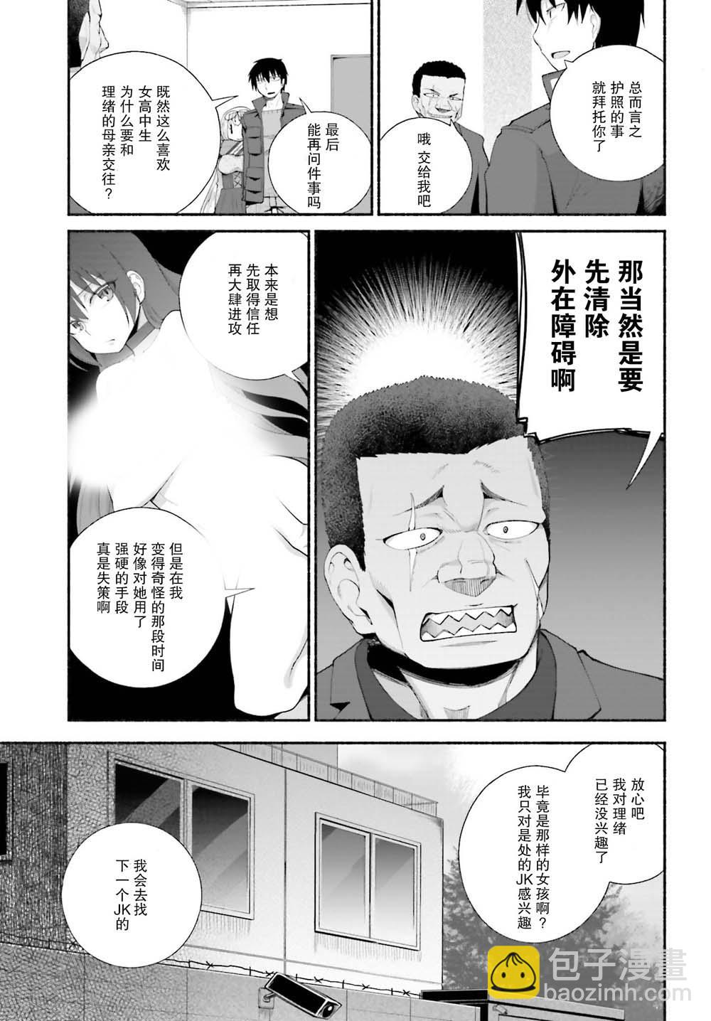 原勇者大叔與粘人的女兒們 - 第12話 - 5