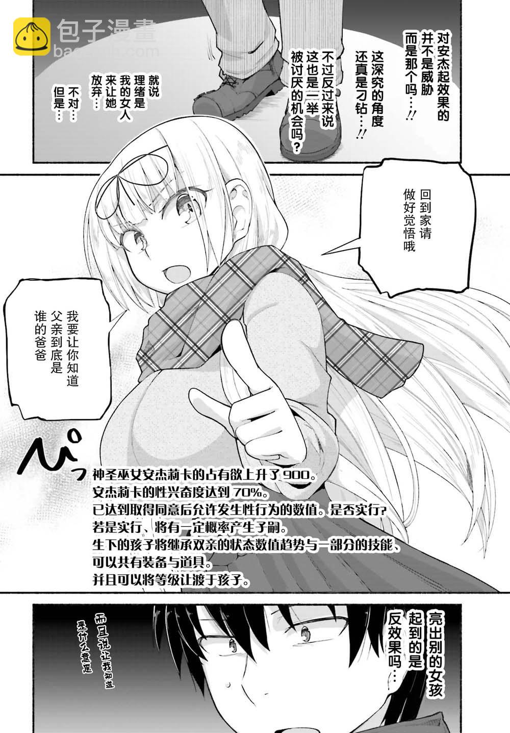 原勇者大叔與粘人的女兒們 - 第12話 - 3