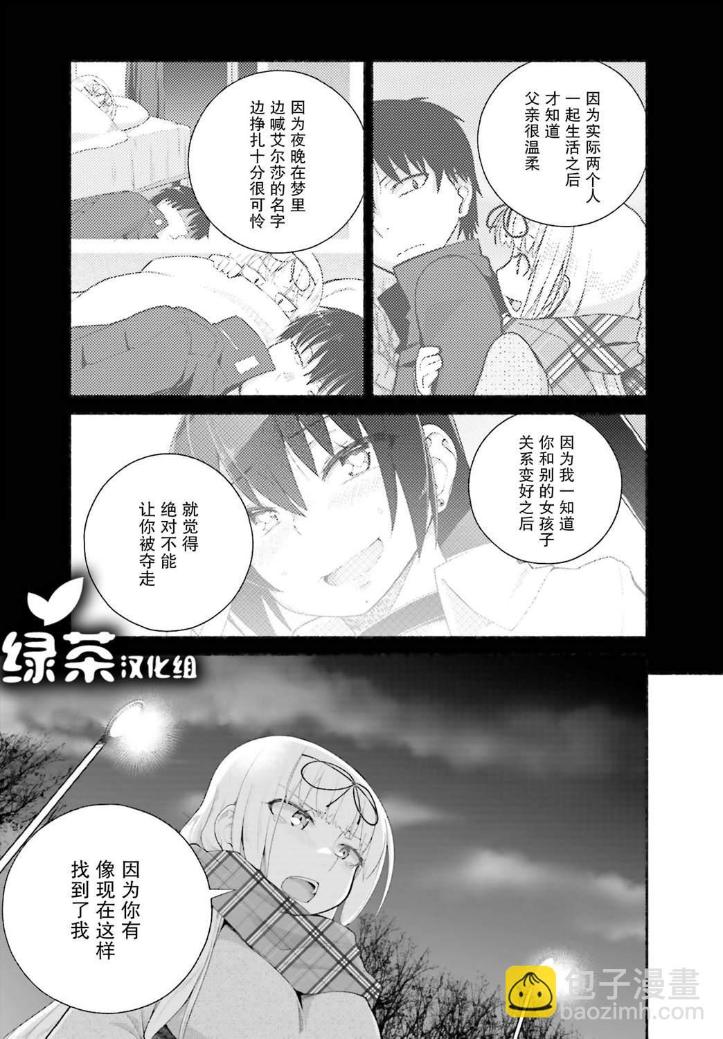 原勇者大叔與粘人的女兒們 - 第14話 - 5