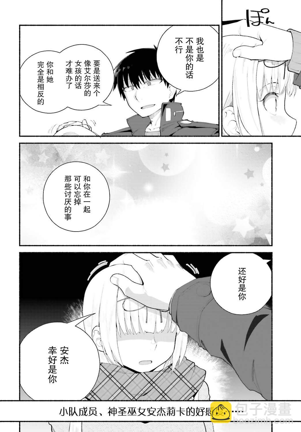 原勇者大叔與粘人的女兒們 - 第14話 - 1