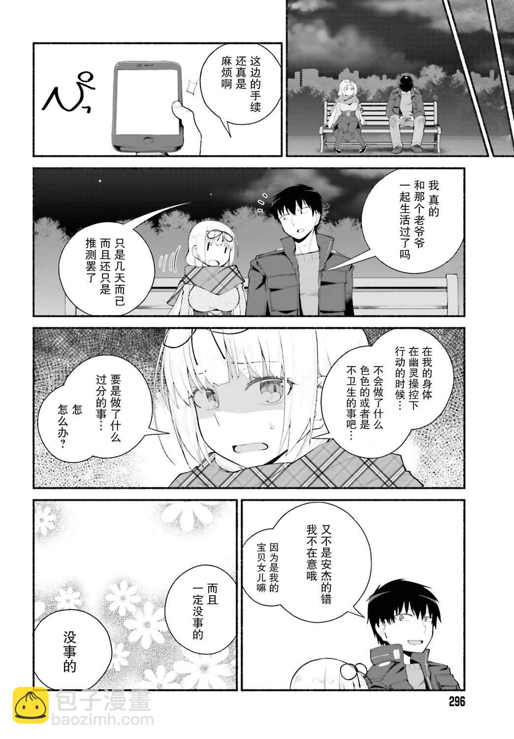 原勇者大叔與粘人的女兒們 - 第14話 - 3