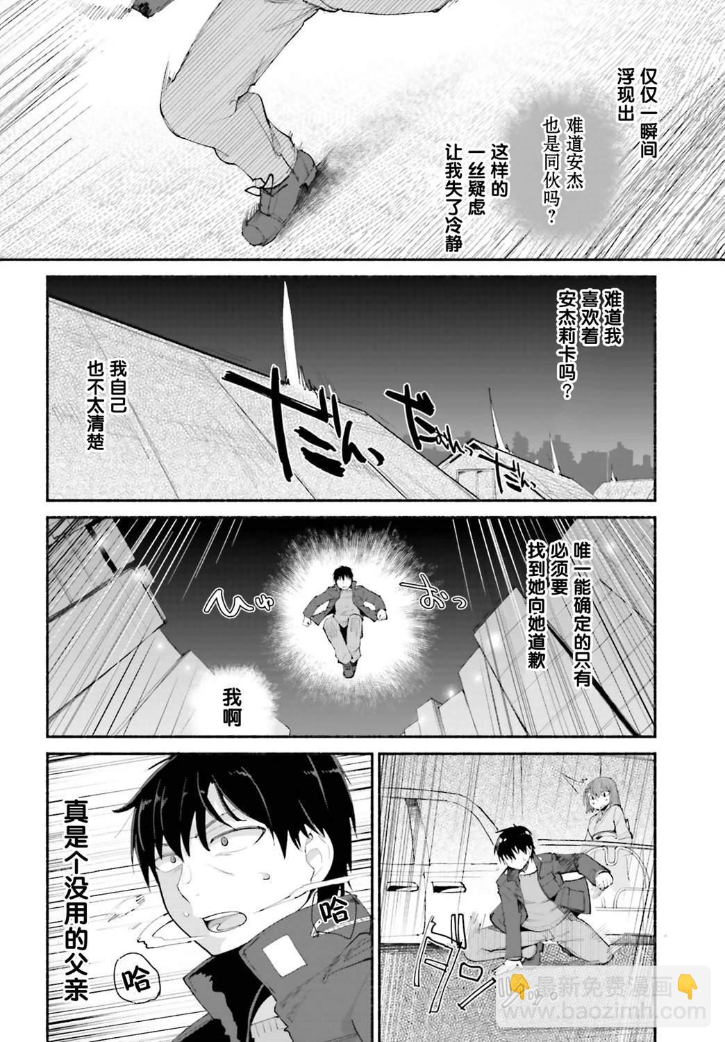 原勇者大叔與粘人的女兒們 - 第14話 - 2