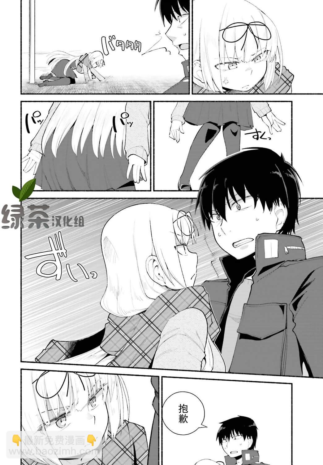 原勇者大叔與粘人的女兒們 - 第14話 - 3