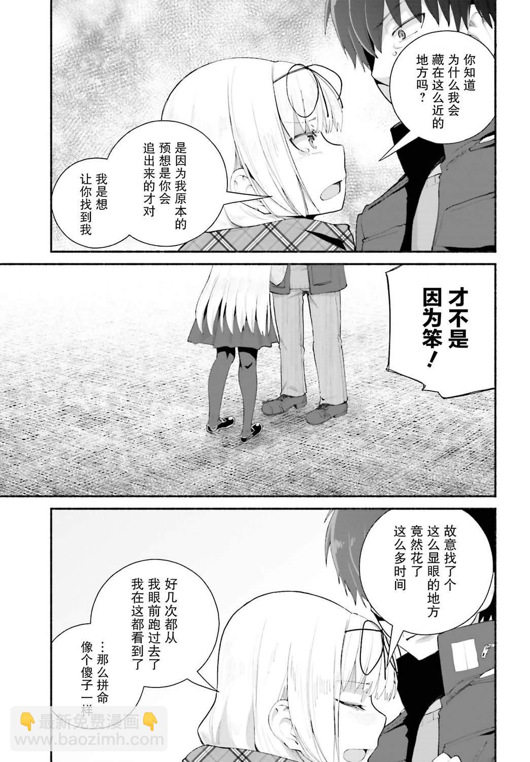 原勇者大叔與粘人的女兒們 - 第14話 - 4