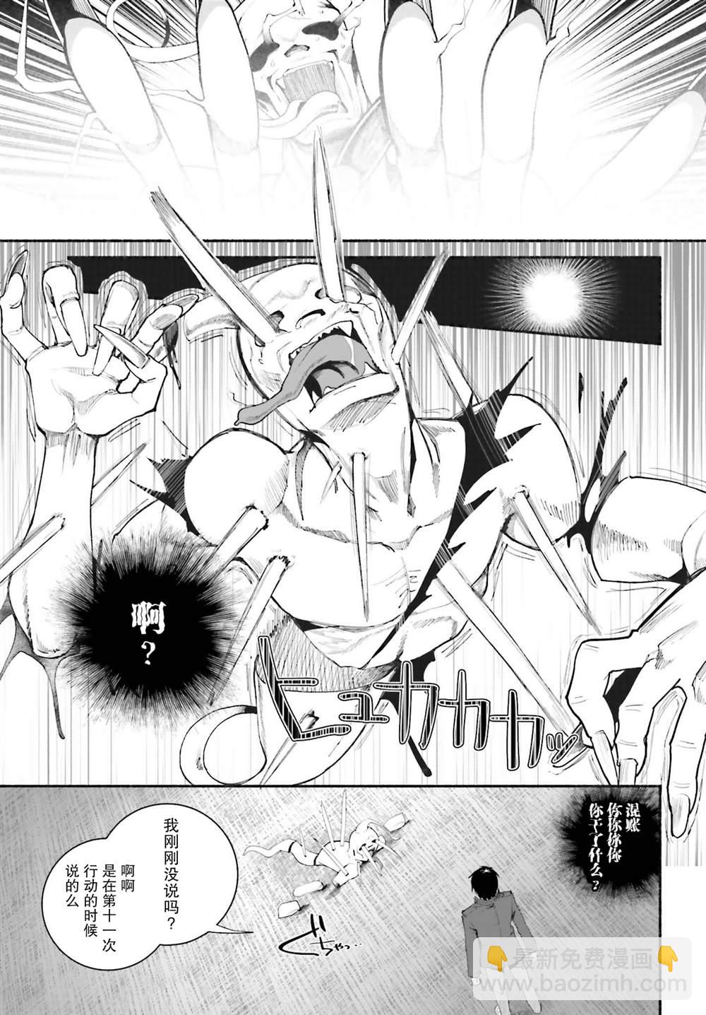 原勇者大叔與粘人的女兒們 - 第16話 - 2