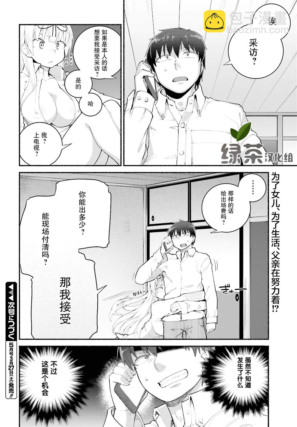 原勇者大叔與粘人的女兒們 - 第18話 - 2