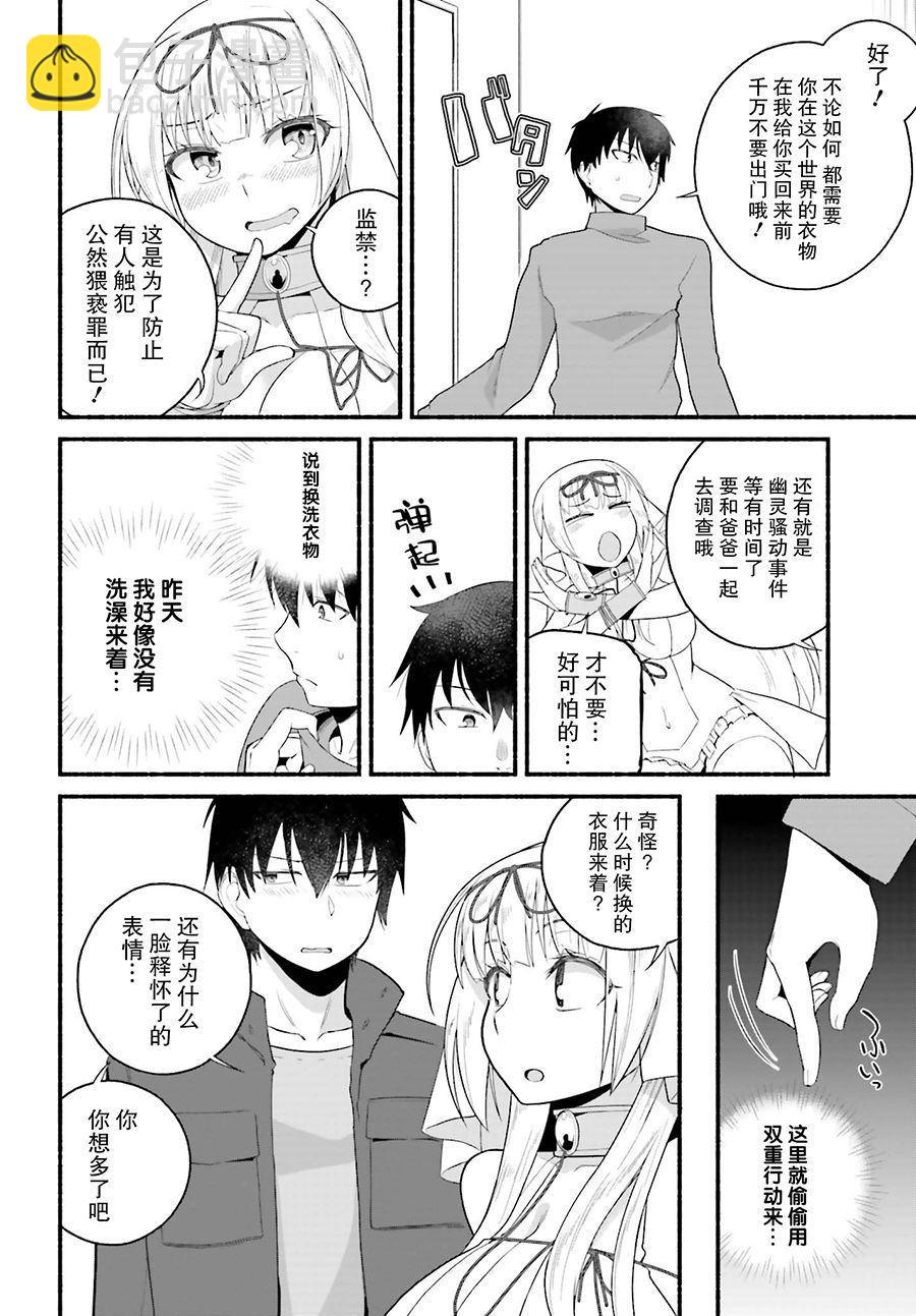 原勇者大叔與粘人的女兒們 - 第4話 - 4