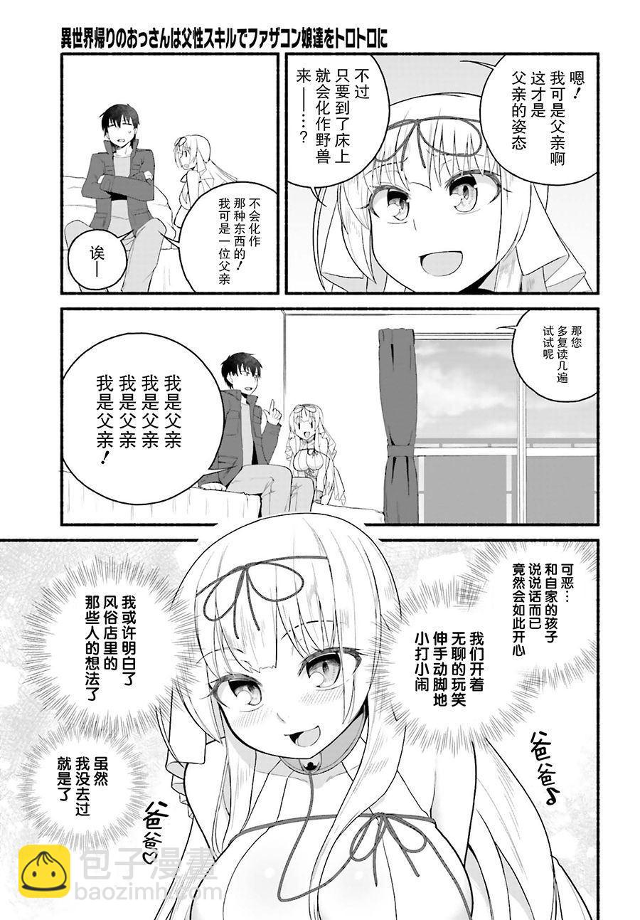 原勇者大叔與粘人的女兒們 - 第4話 - 5