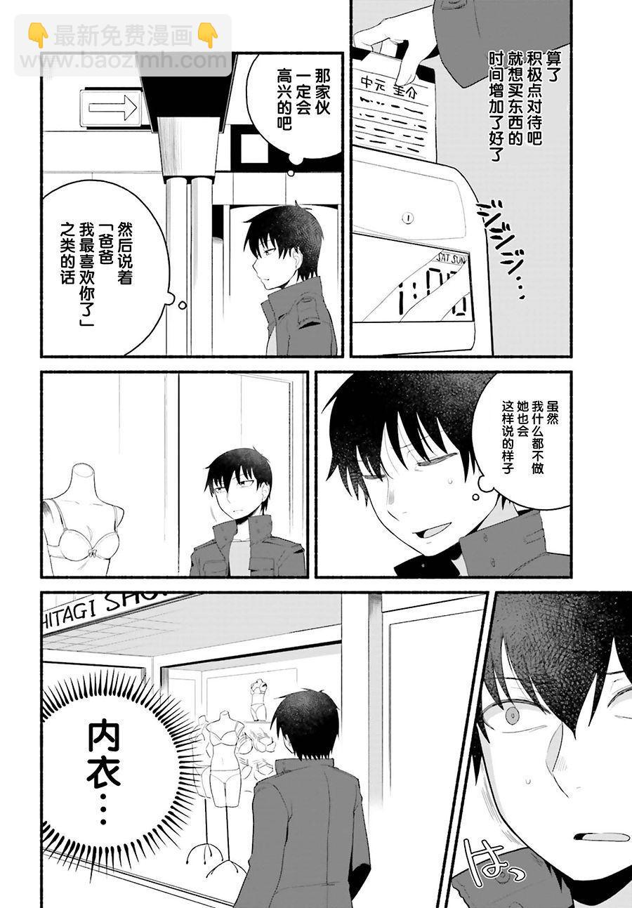 原勇者大叔與粘人的女兒們 - 第4話 - 2