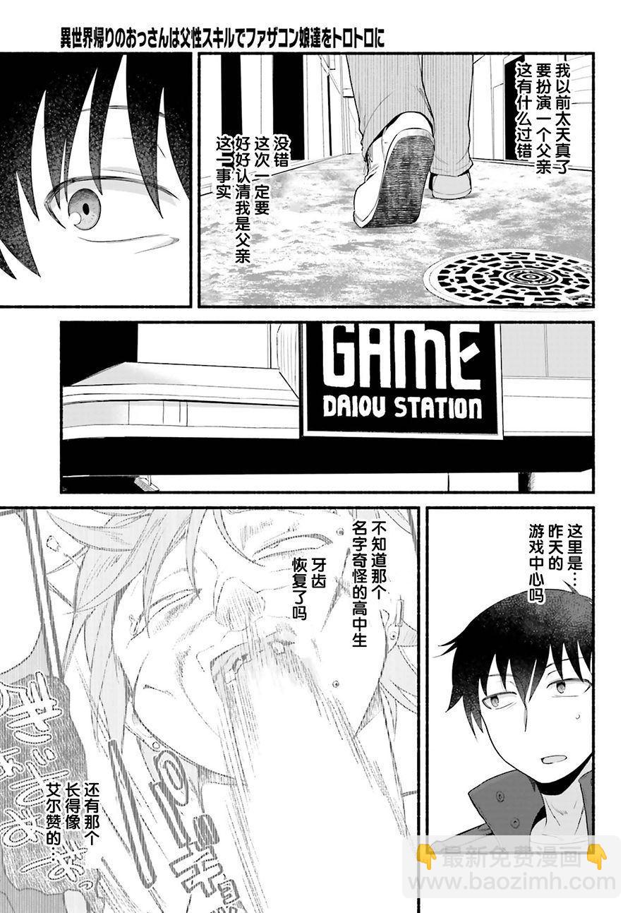 原勇者大叔與粘人的女兒們 - 第4話 - 5