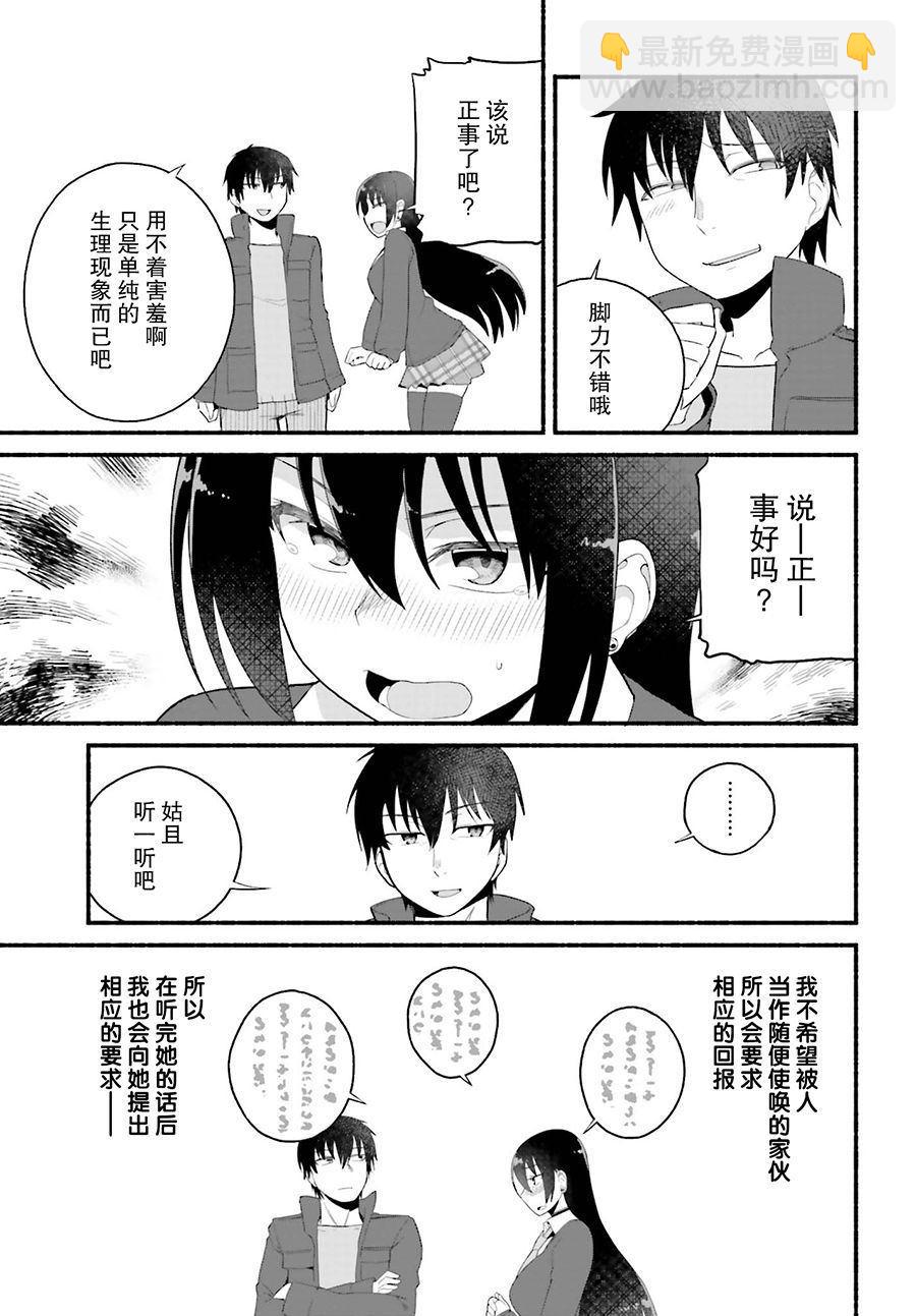 原勇者大叔與粘人的女兒們 - 第4話 - 1