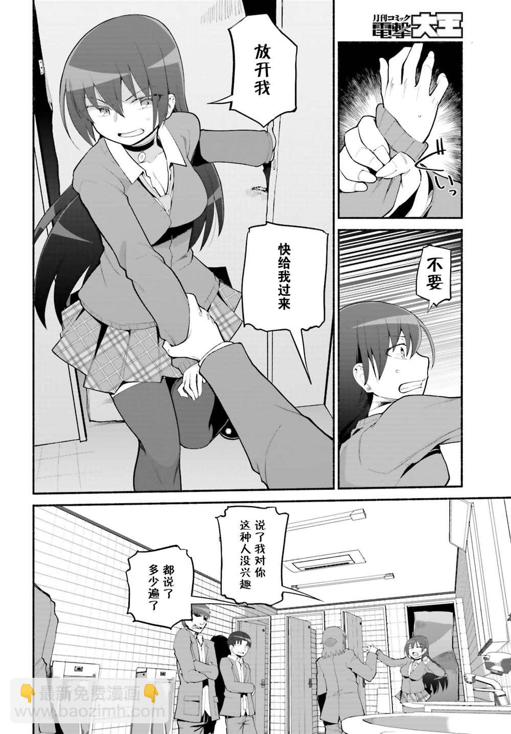 原勇者大叔與粘人的女兒們 - 第22話 - 4